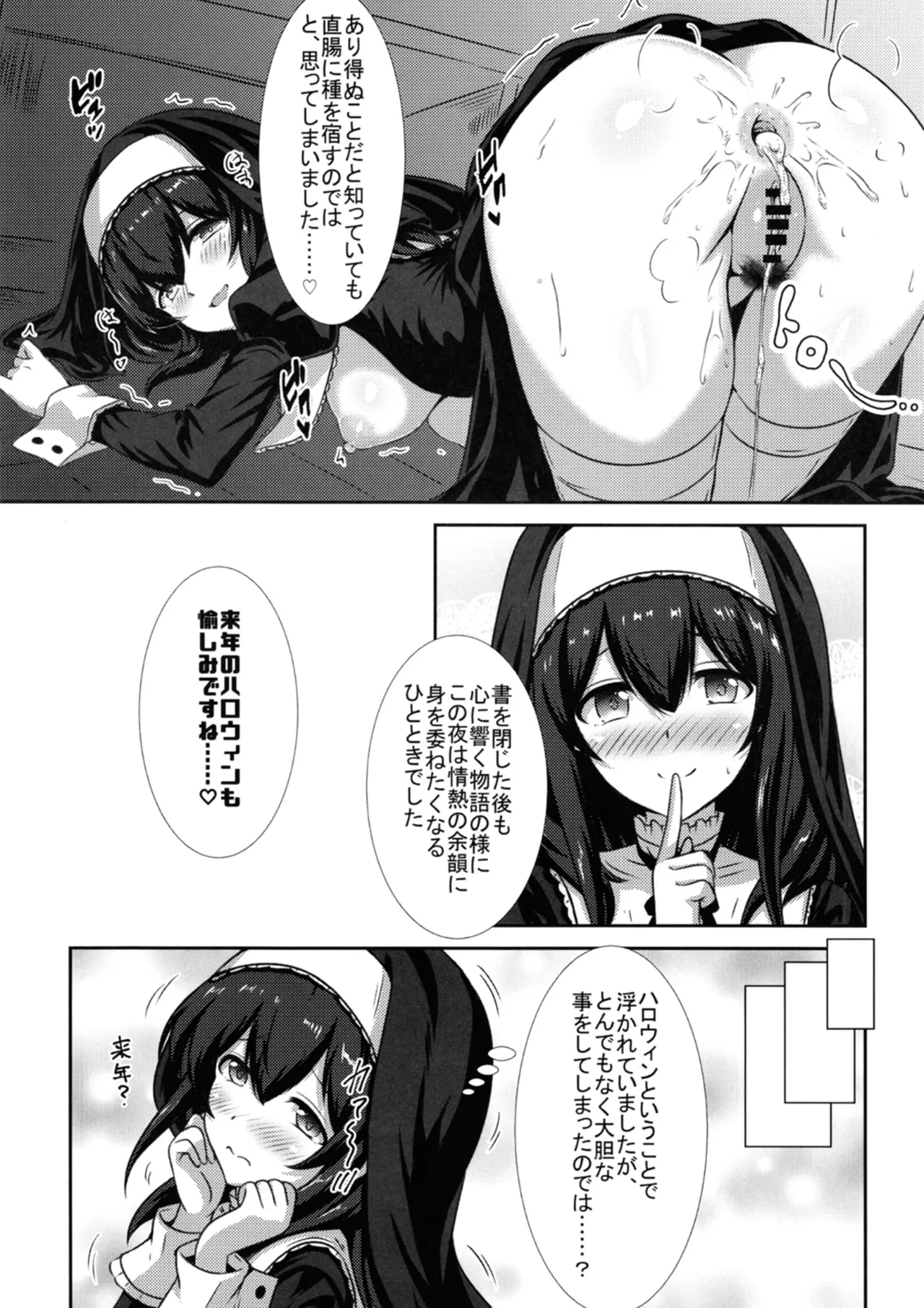 幻装の文は淫楽の香 - page22
