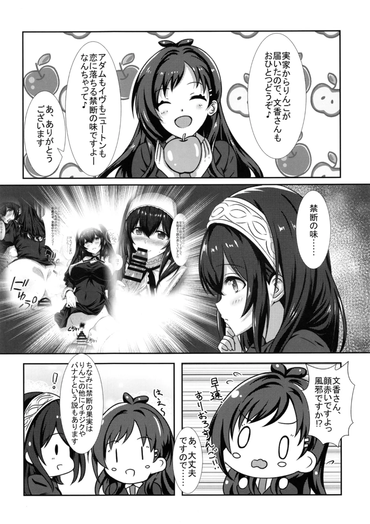 幻装の文は淫楽の香 - page23