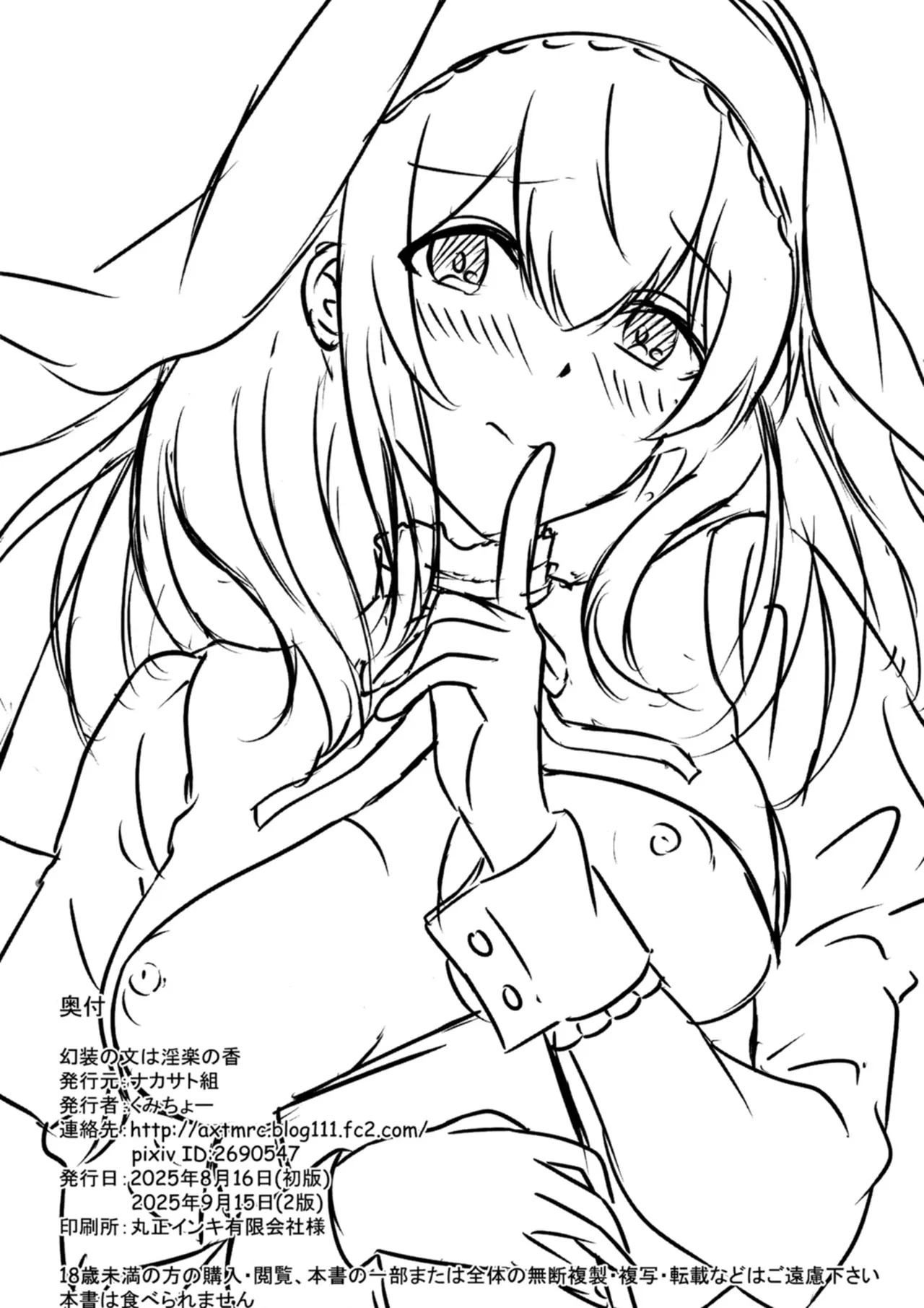 幻装の文は淫楽の香 - page25