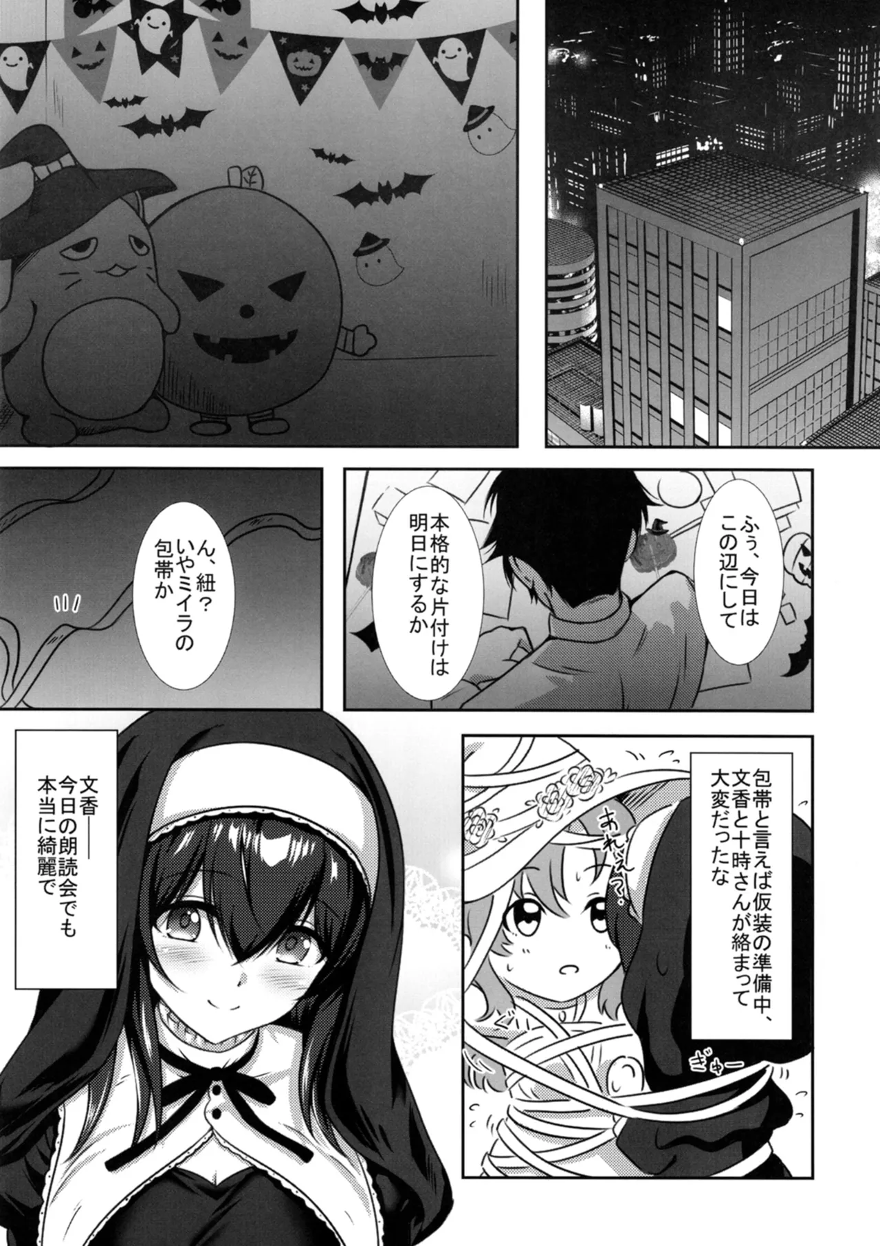 幻装の文は淫楽の香 - page4
