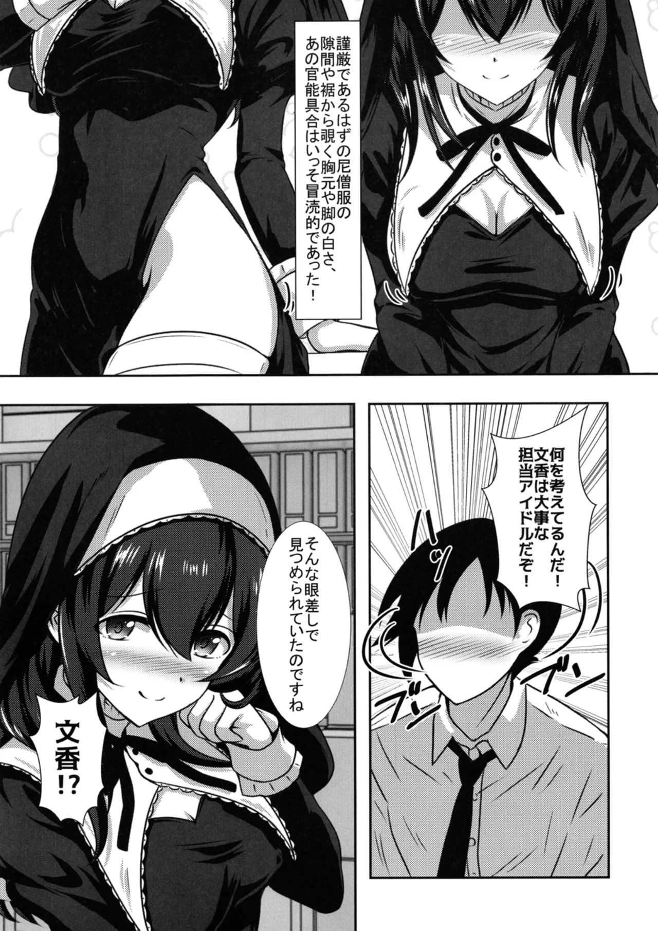 幻装の文は淫楽の香 - page5