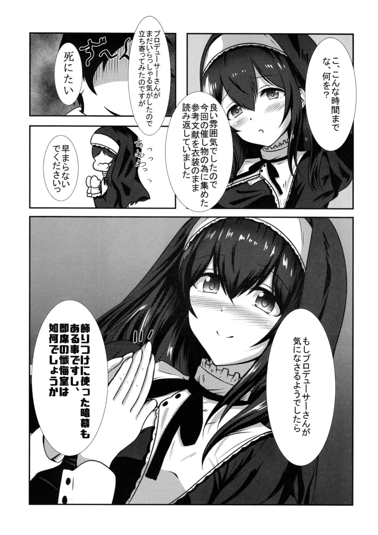 幻装の文は淫楽の香 - page6