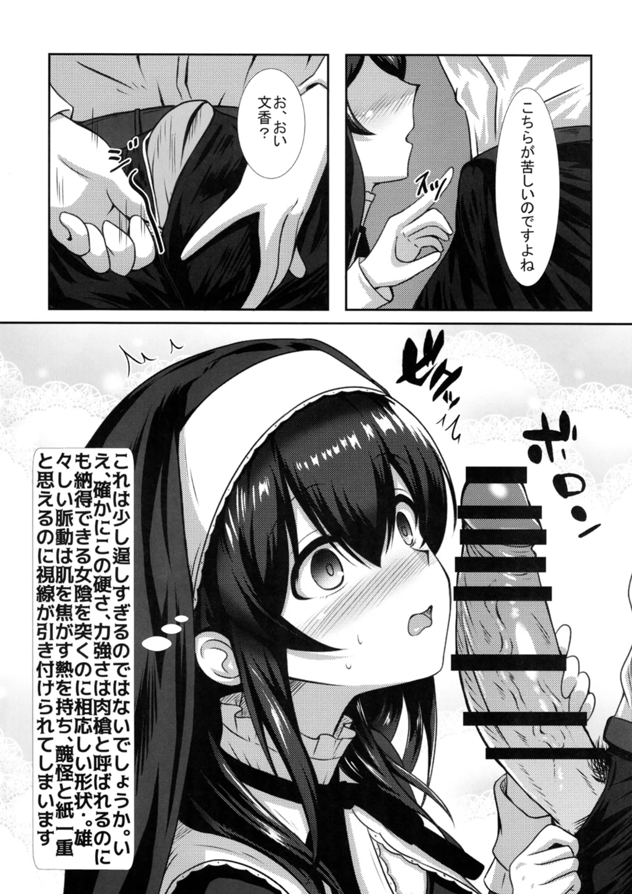 幻装の文は淫楽の香 - page8