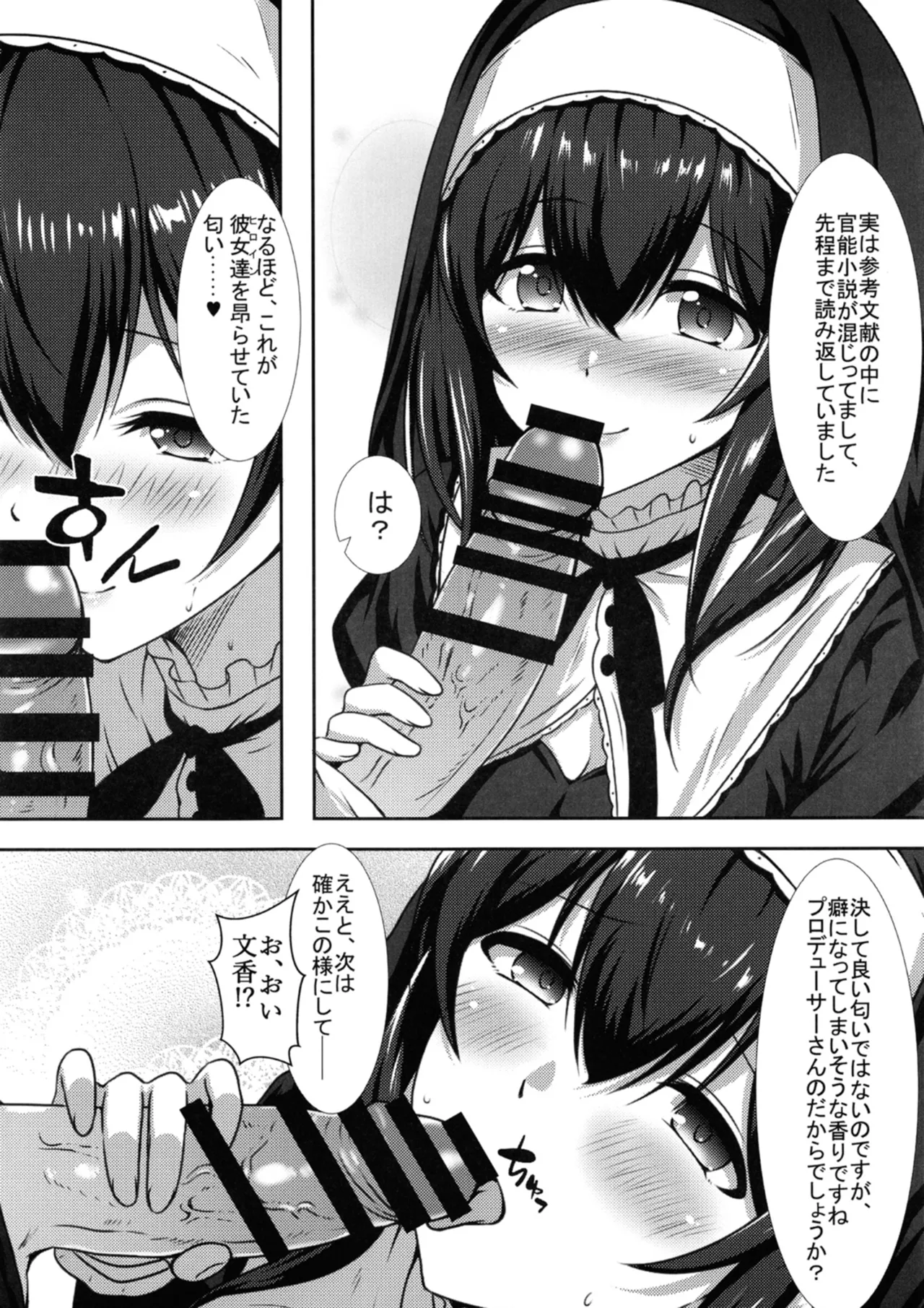 幻装の文は淫楽の香 - page9
