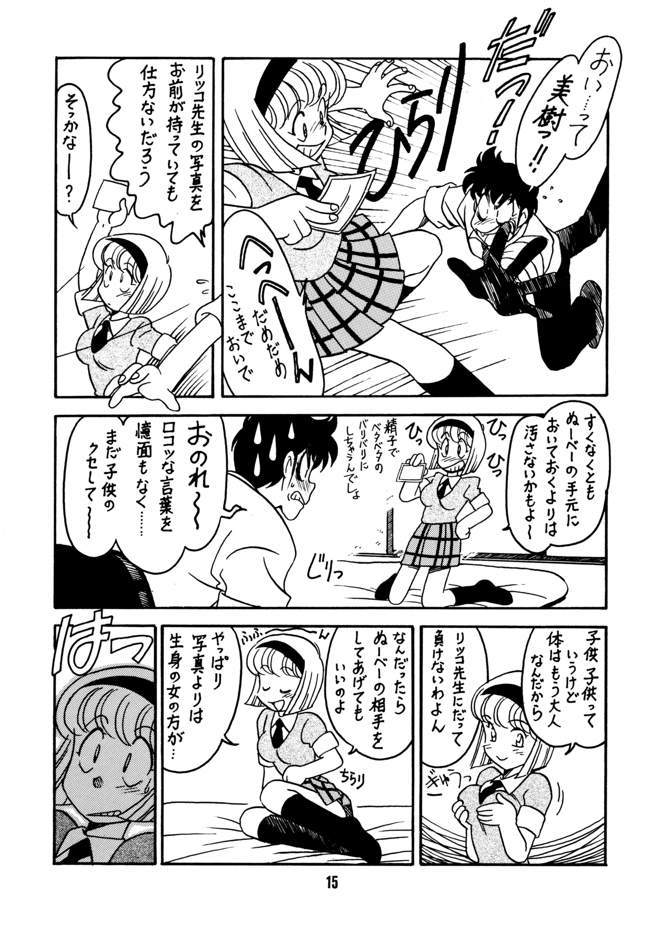 先生の本 - page14