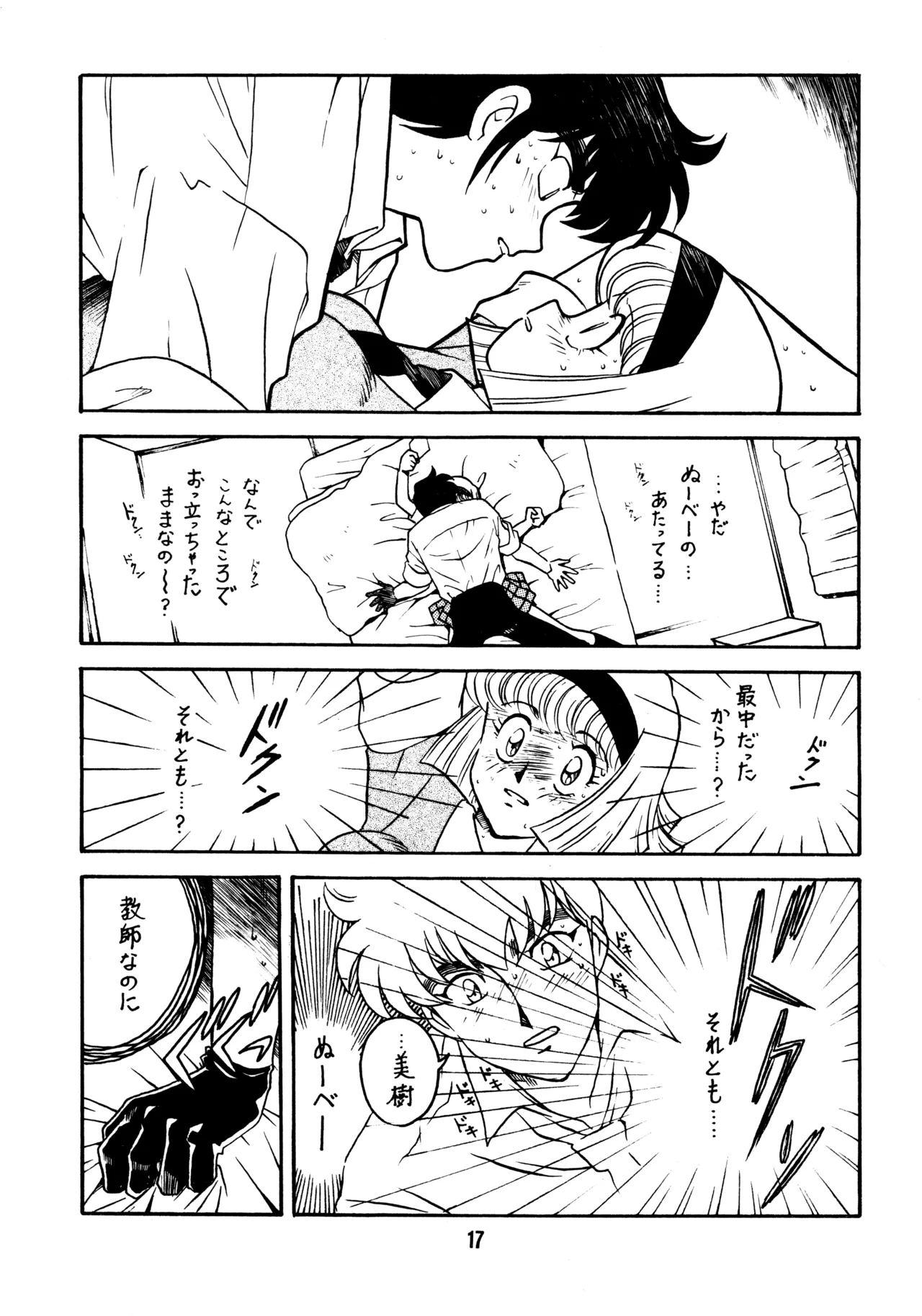 先生の本 - page16