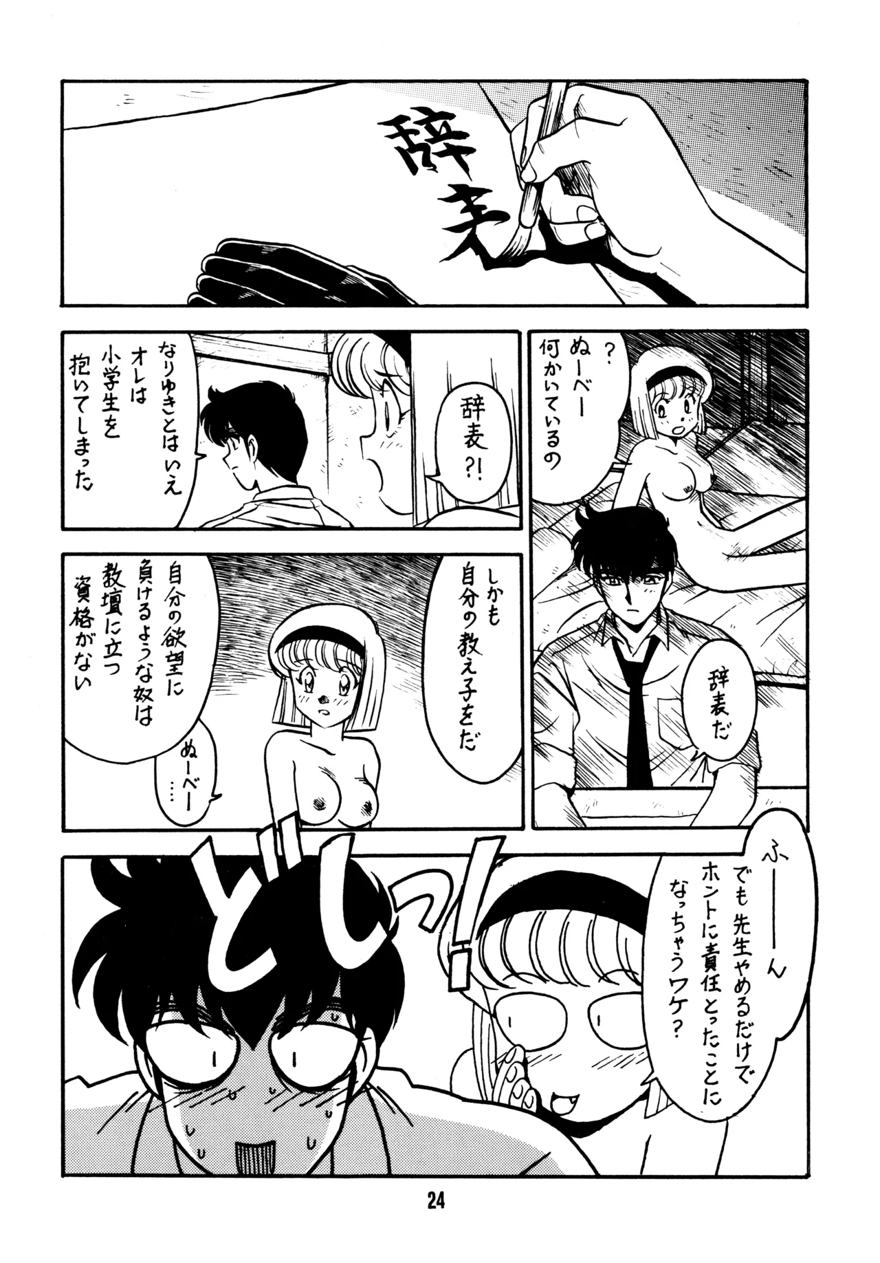 先生の本 - page23