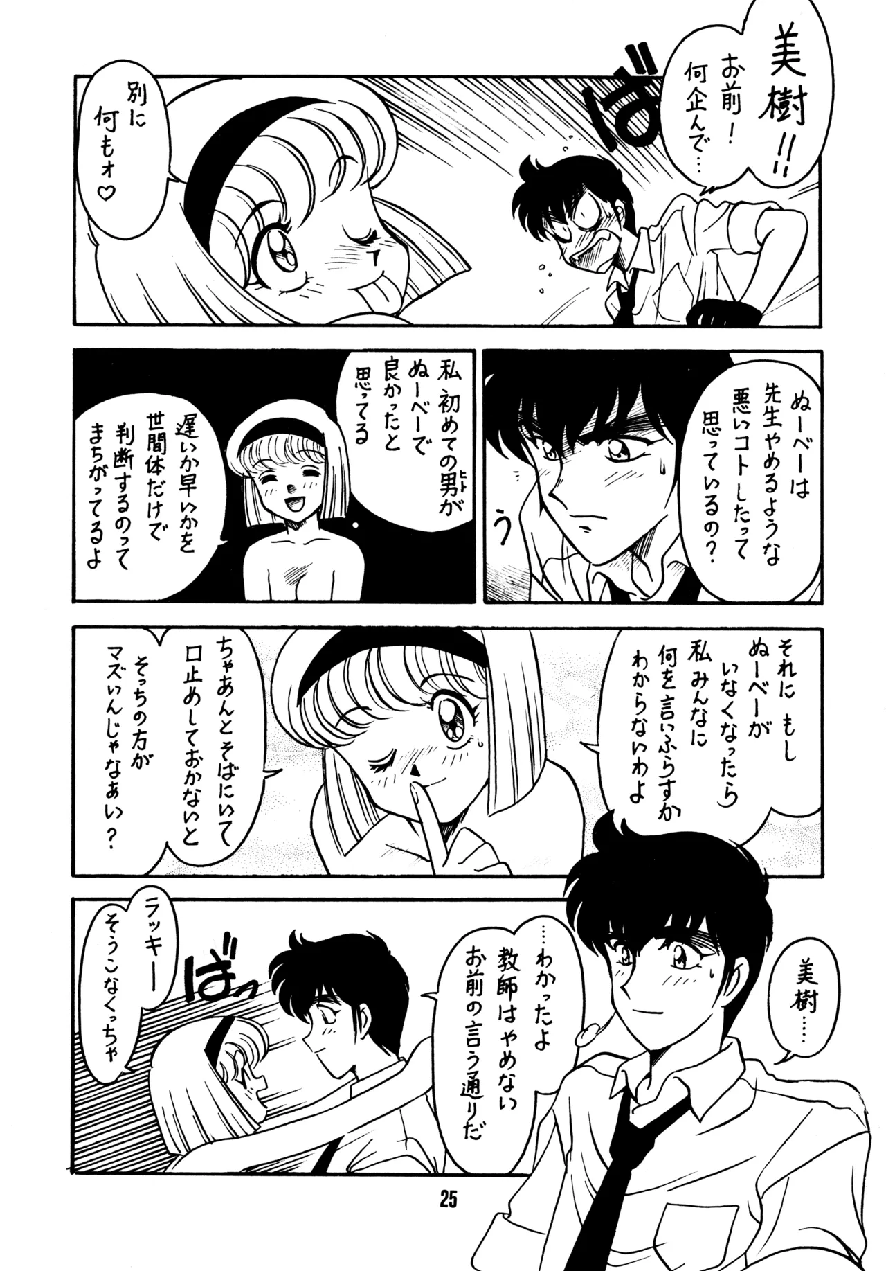 先生の本 - page24