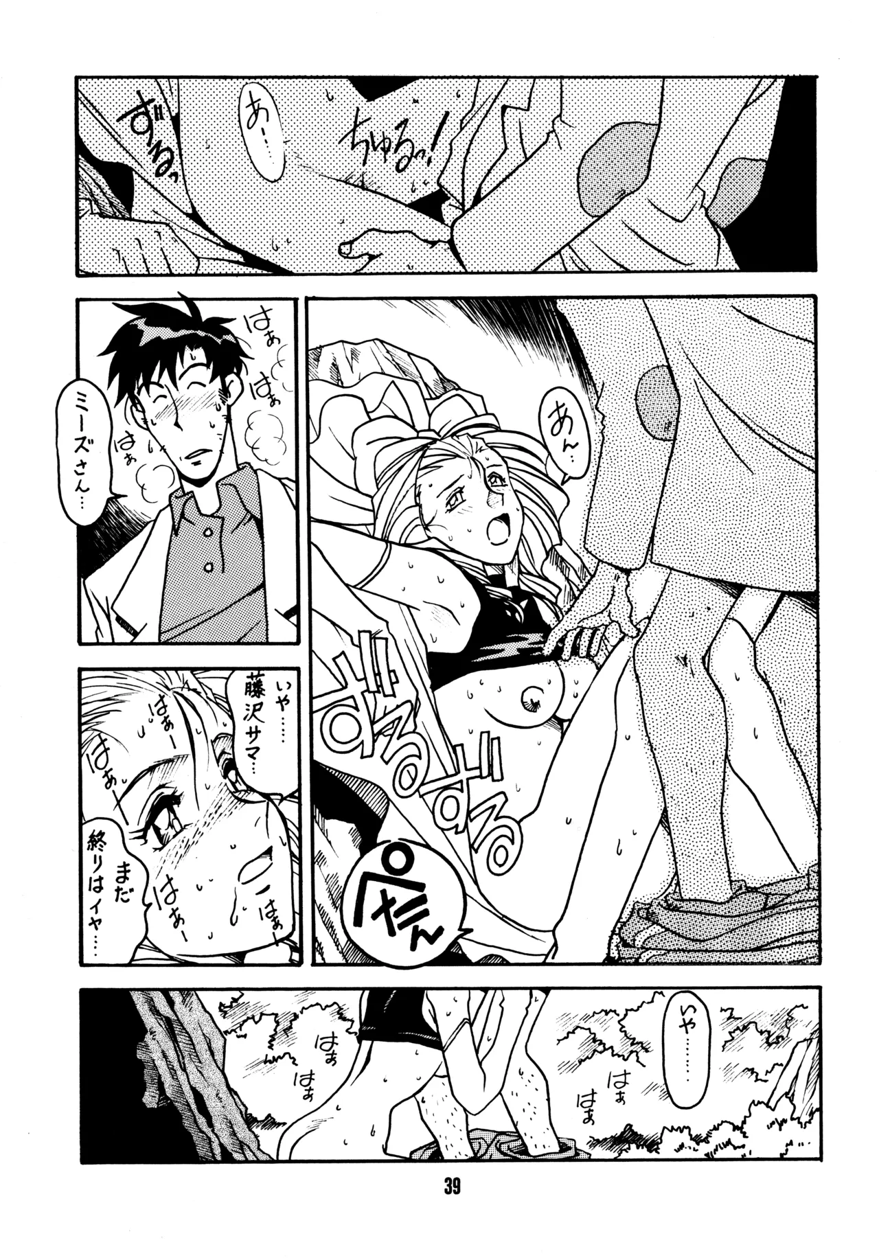 先生の本 - page38