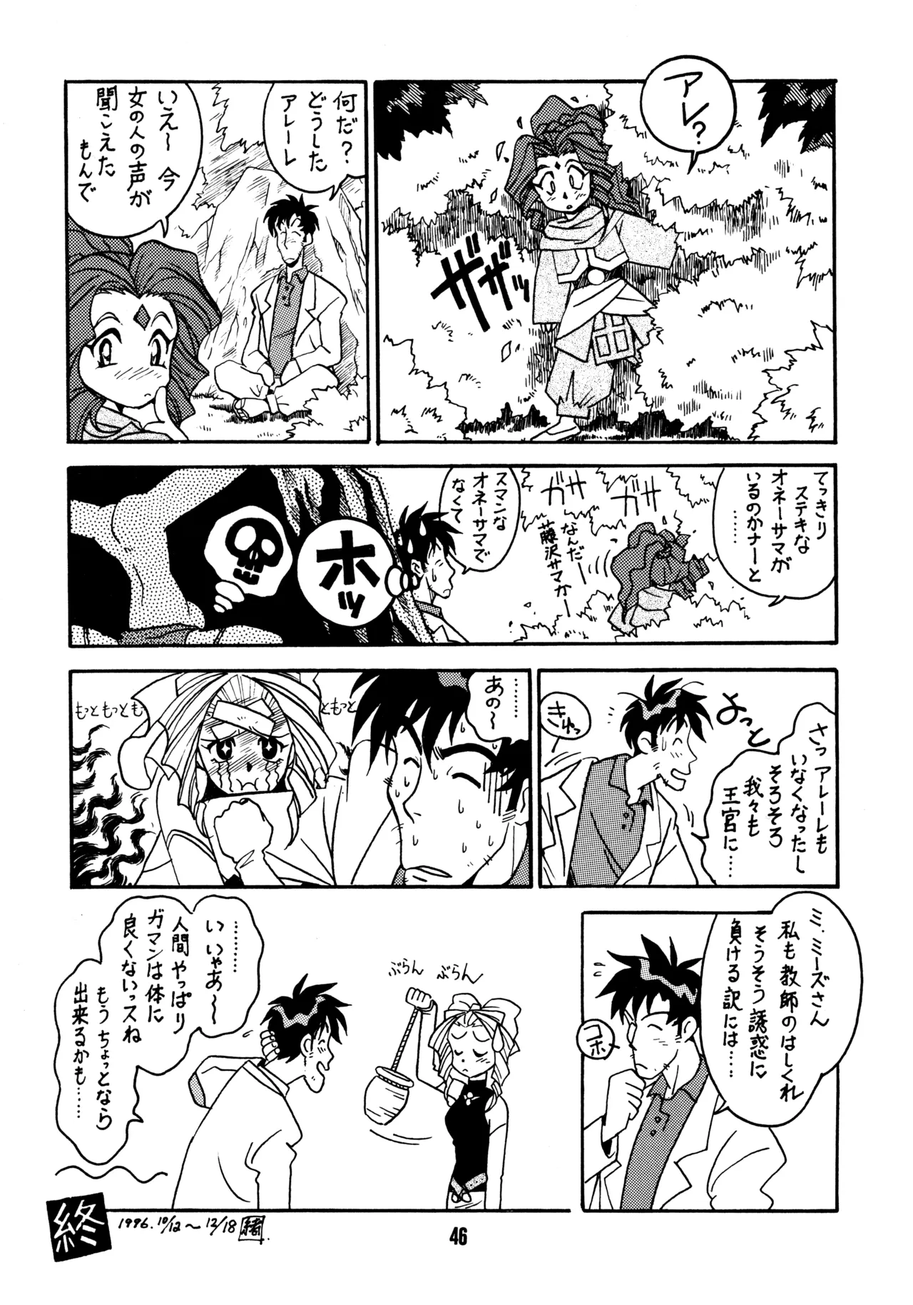 先生の本 - page45