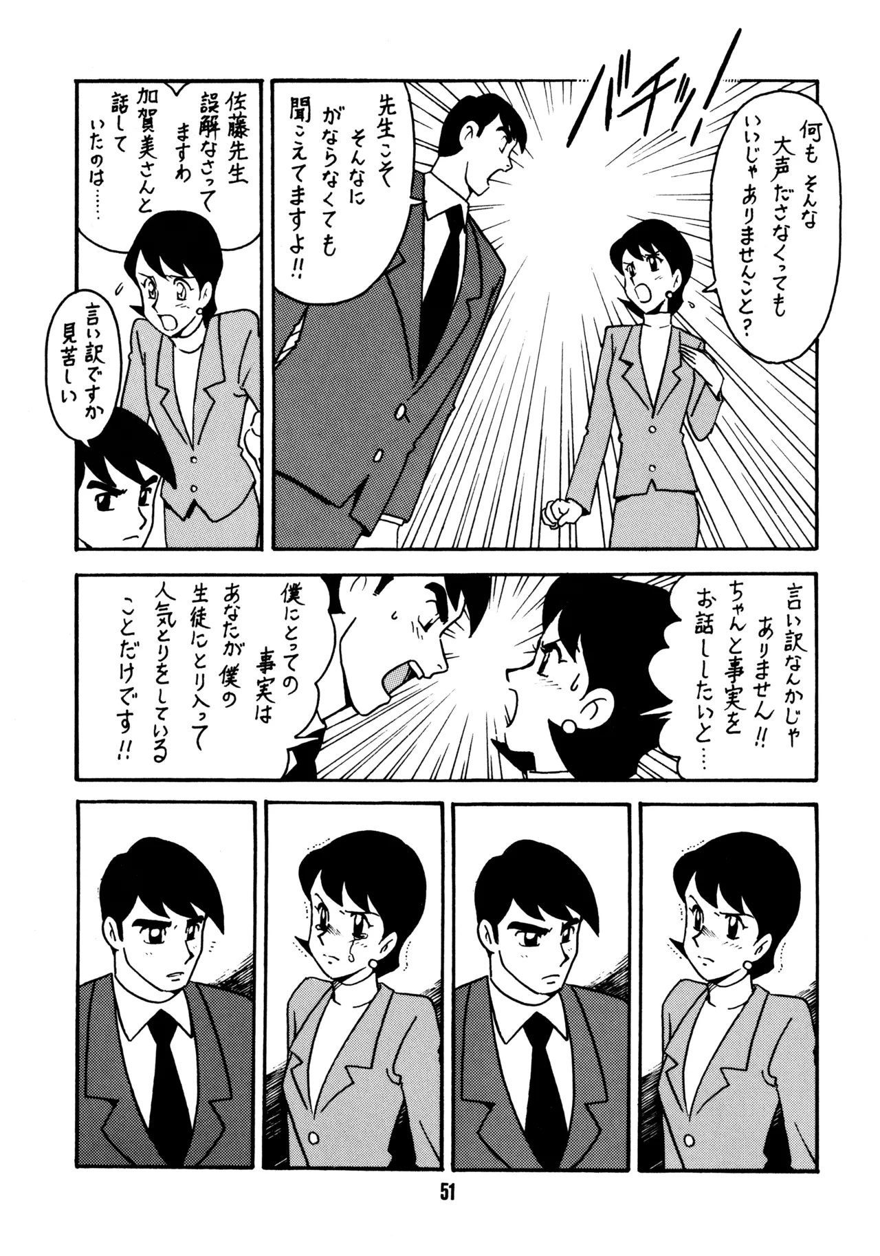 先生の本 - page50