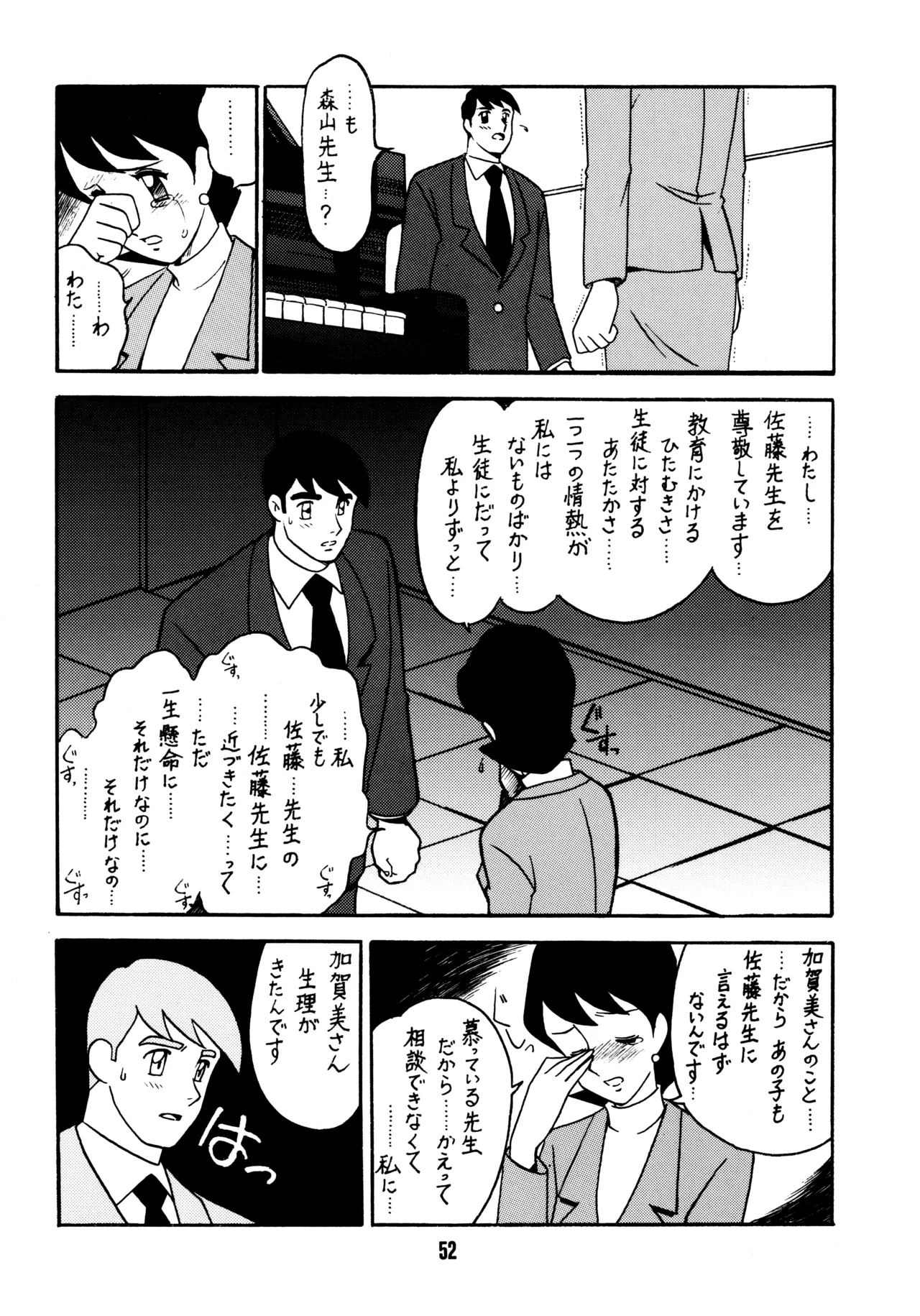 先生の本 - page51
