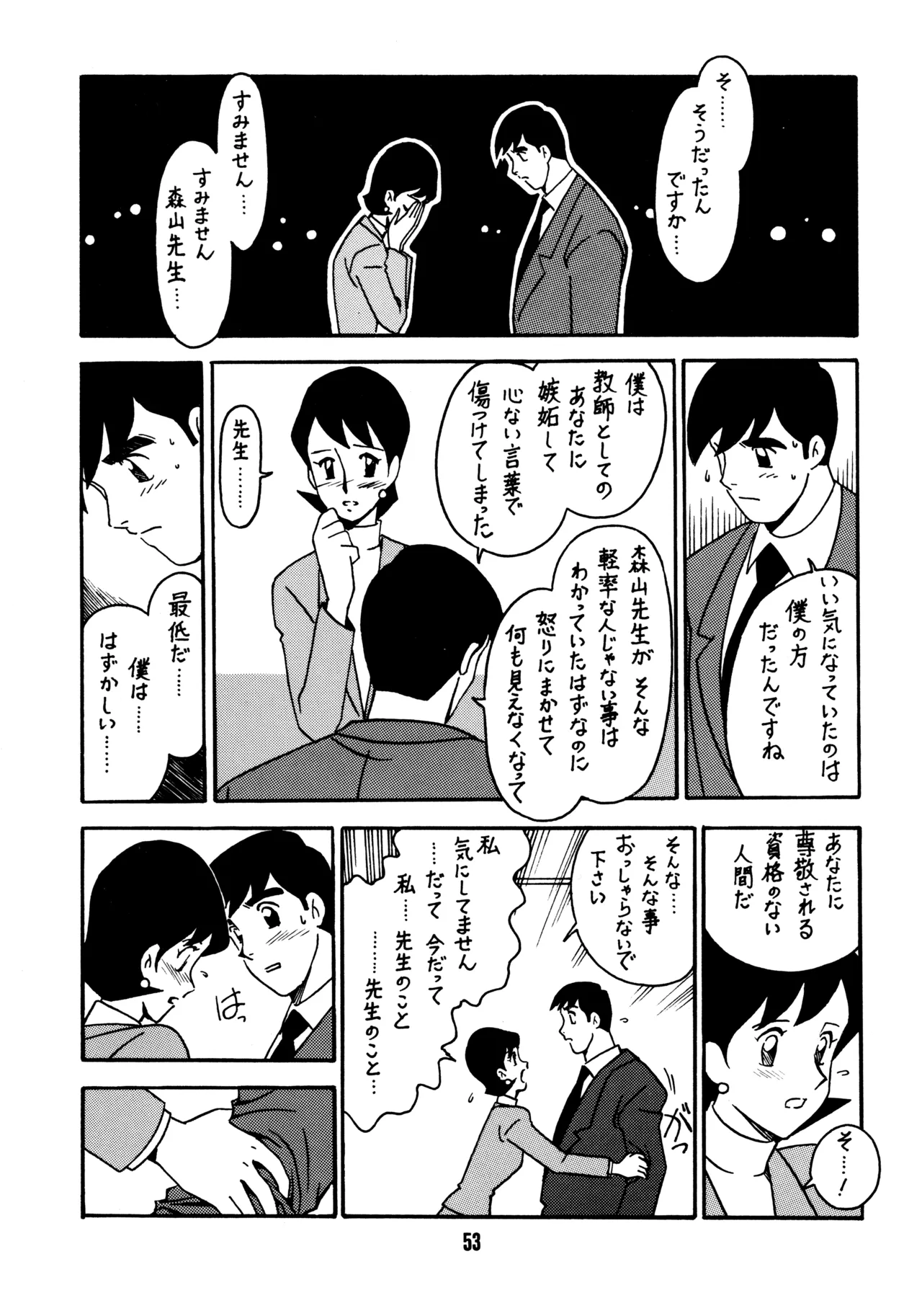先生の本 - page52