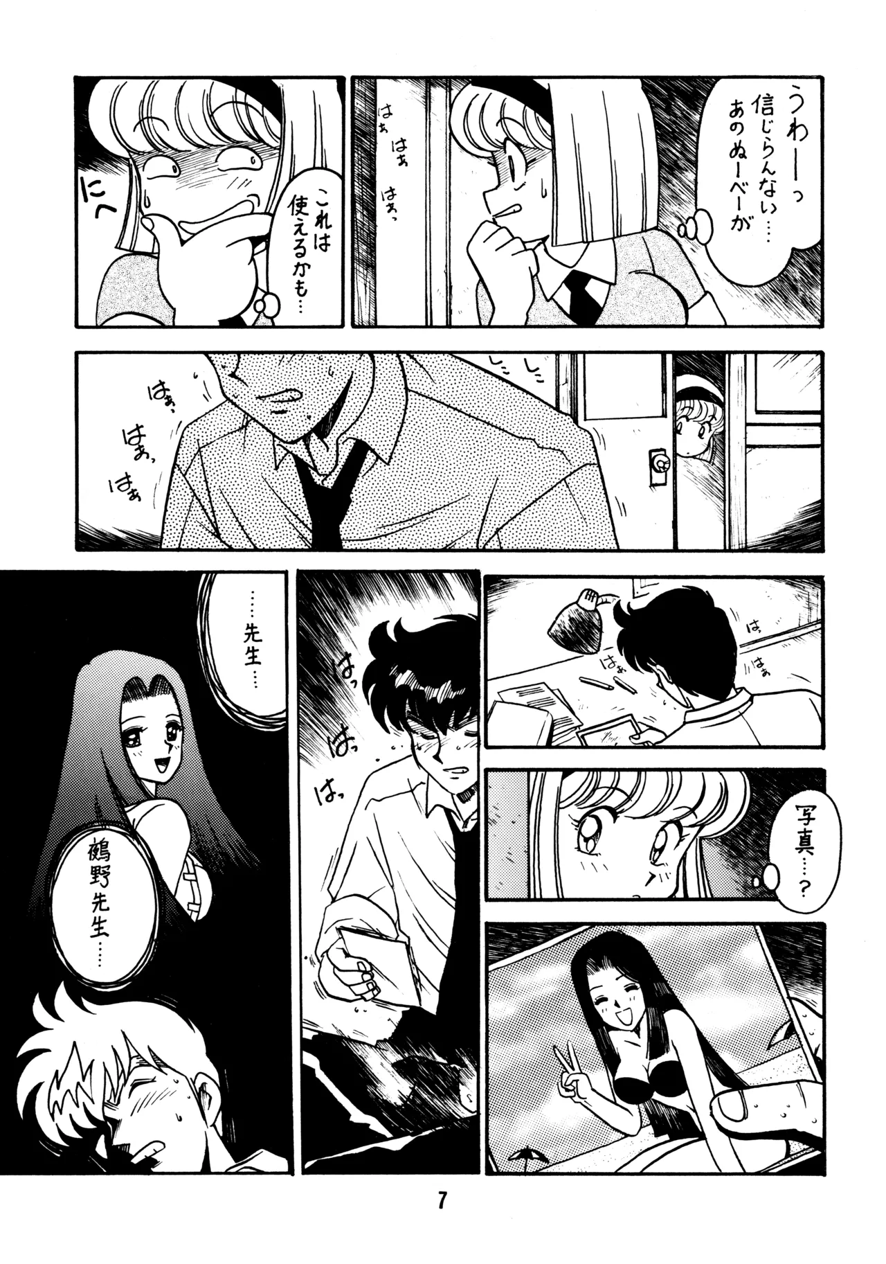 先生の本 - page6