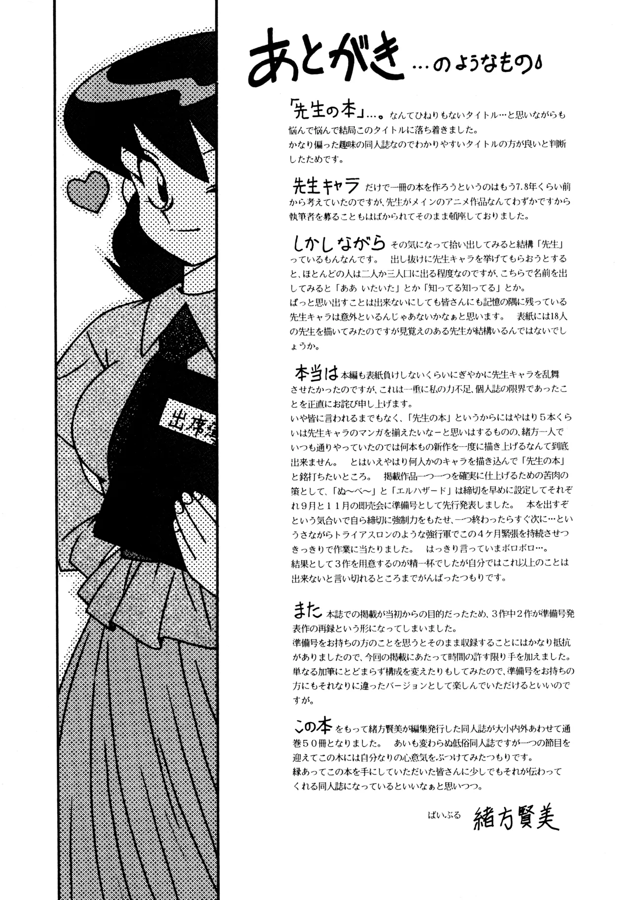 先生の本 - page68