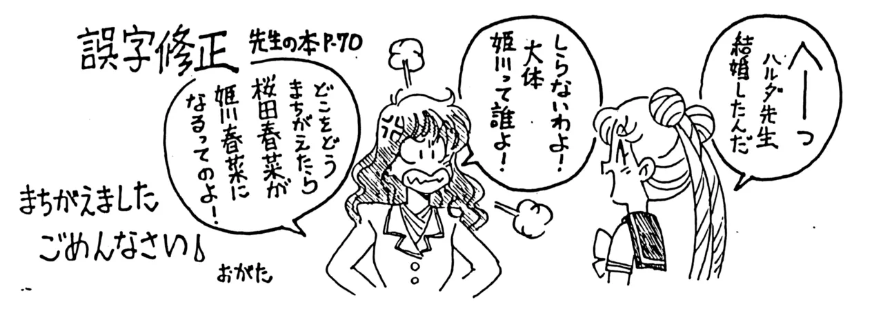 先生の本 - page71