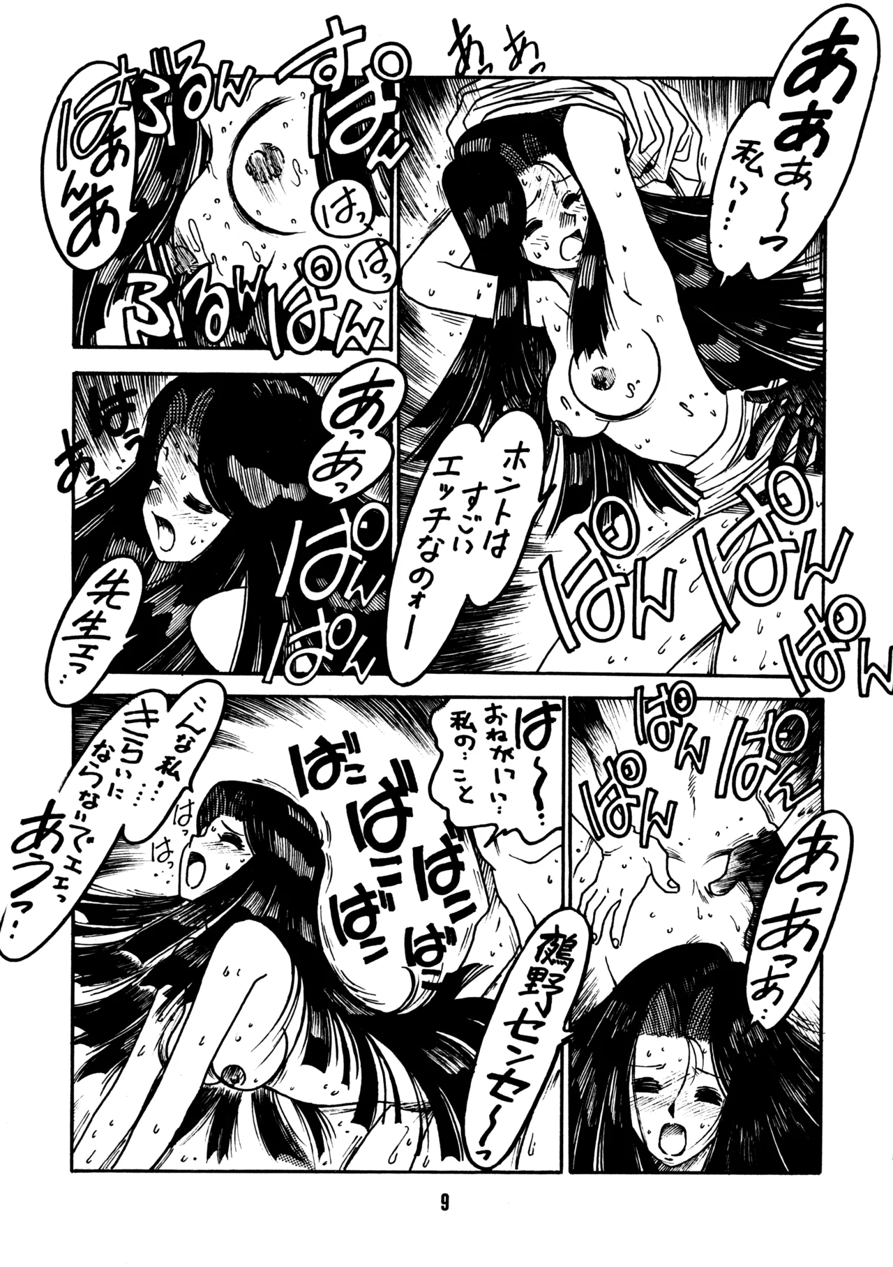 先生の本 - page8