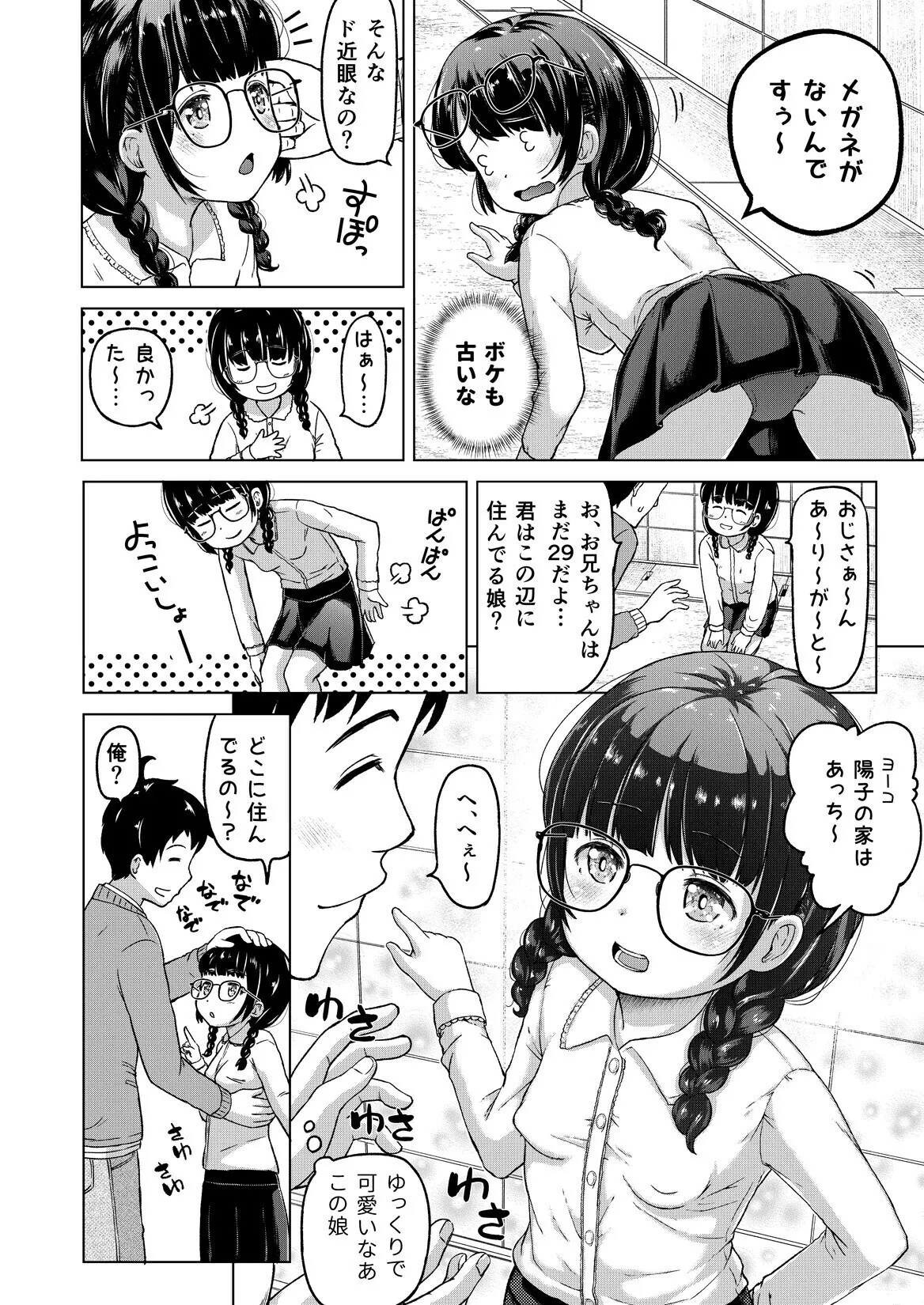 時をかけるロリコン [進行中] - page19
