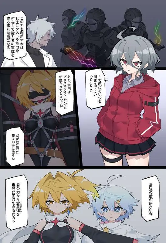 最強の変身ヒロインズ - page37
