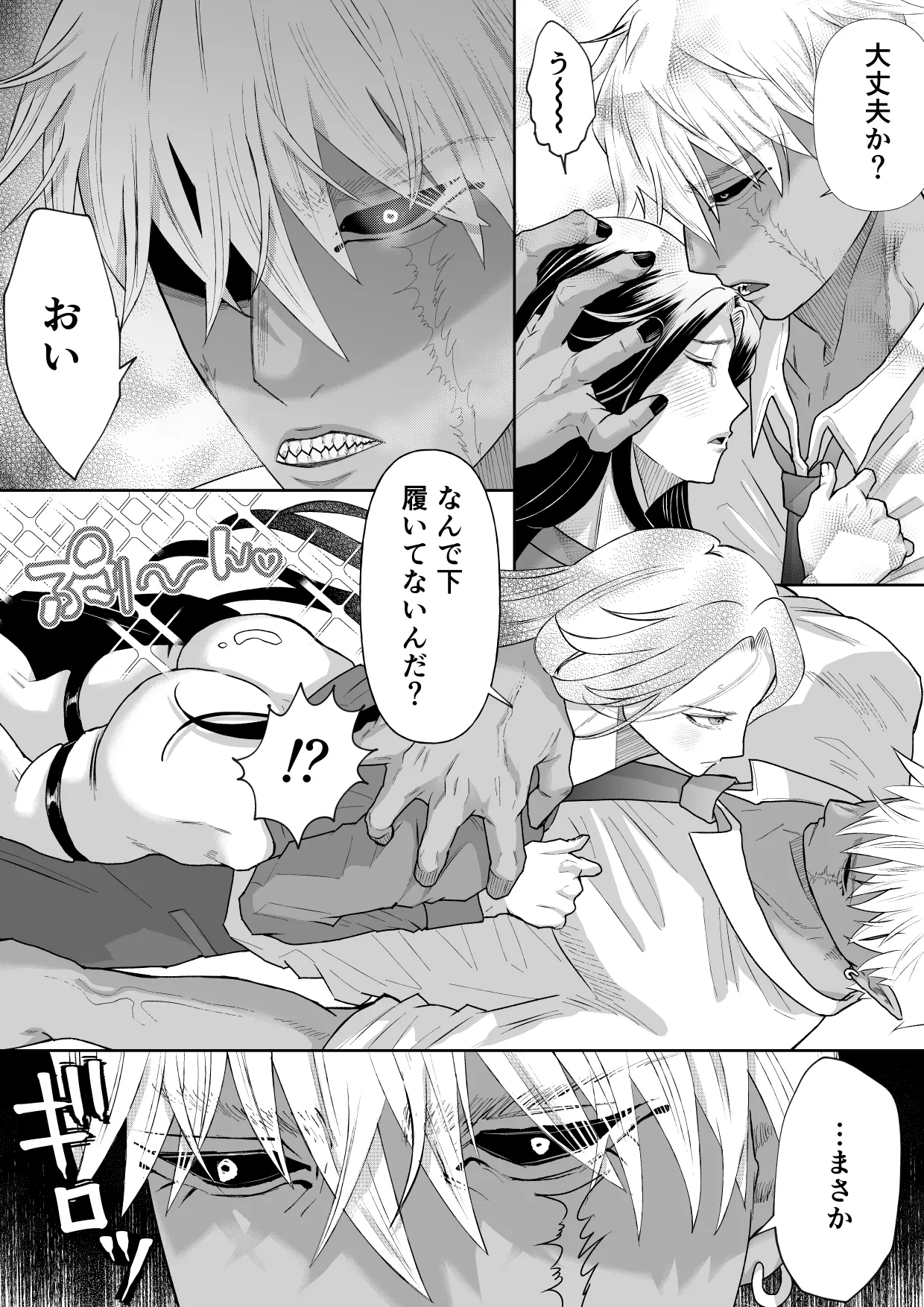 怪異従者と呪われ坊っちゃま - page14