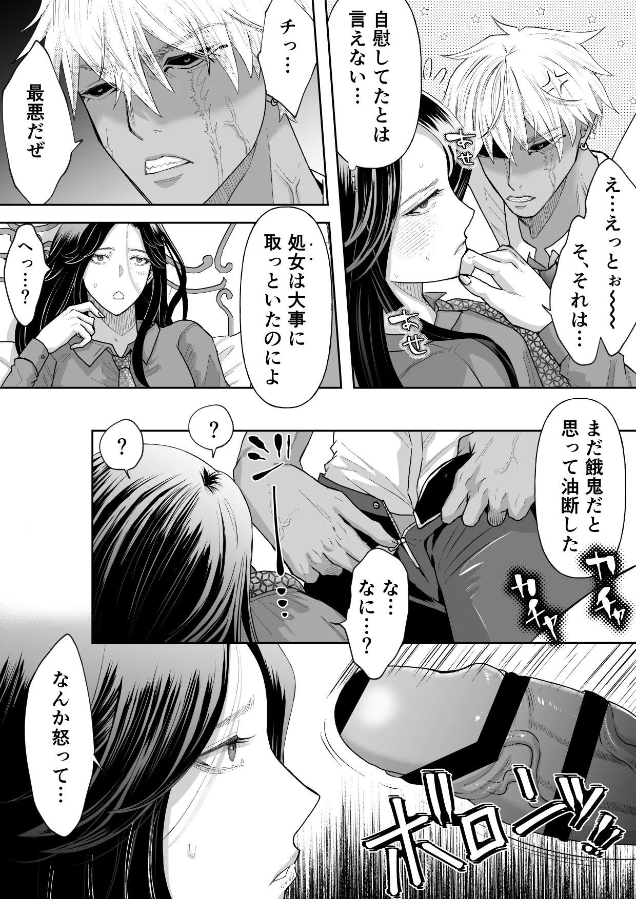 怪異従者と呪われ坊っちゃま - page16