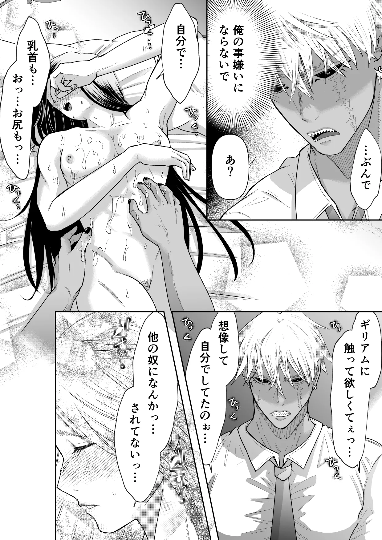 怪異従者と呪われ坊っちゃま - page28