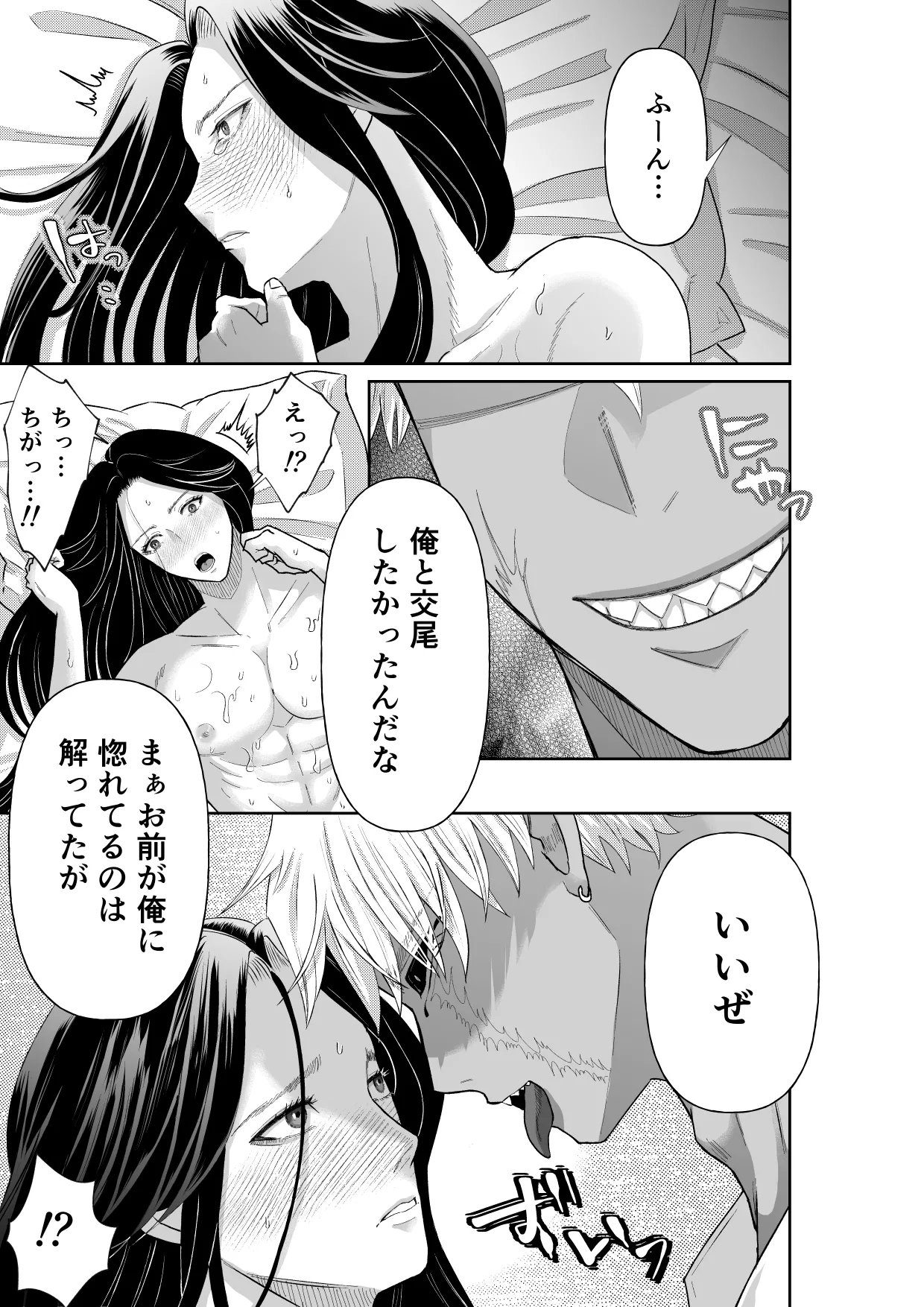 怪異従者と呪われ坊っちゃま - page29