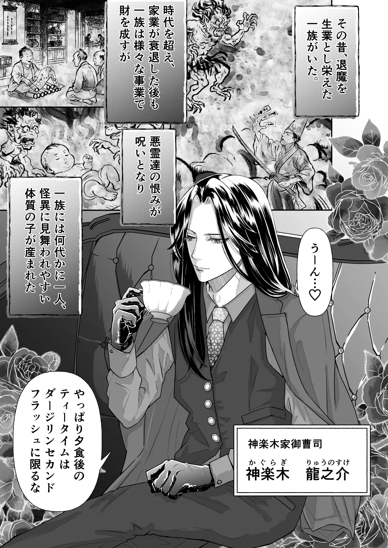 怪異従者と呪われ坊っちゃま - page3