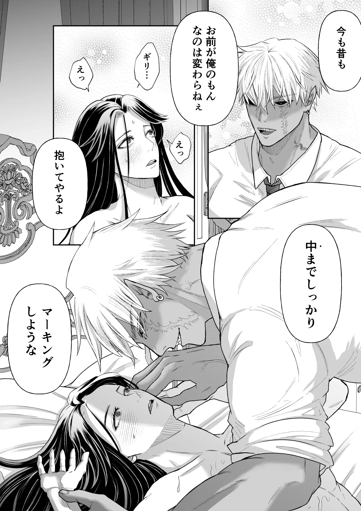 怪異従者と呪われ坊っちゃま - page30