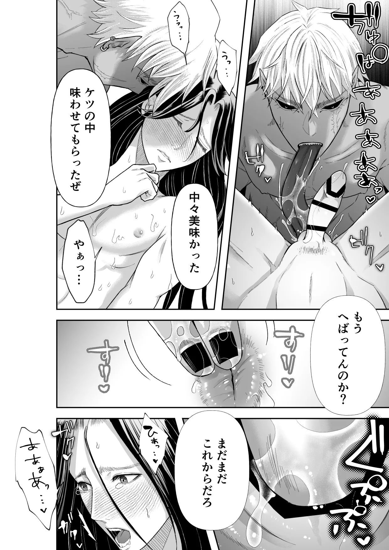 怪異従者と呪われ坊っちゃま - page34