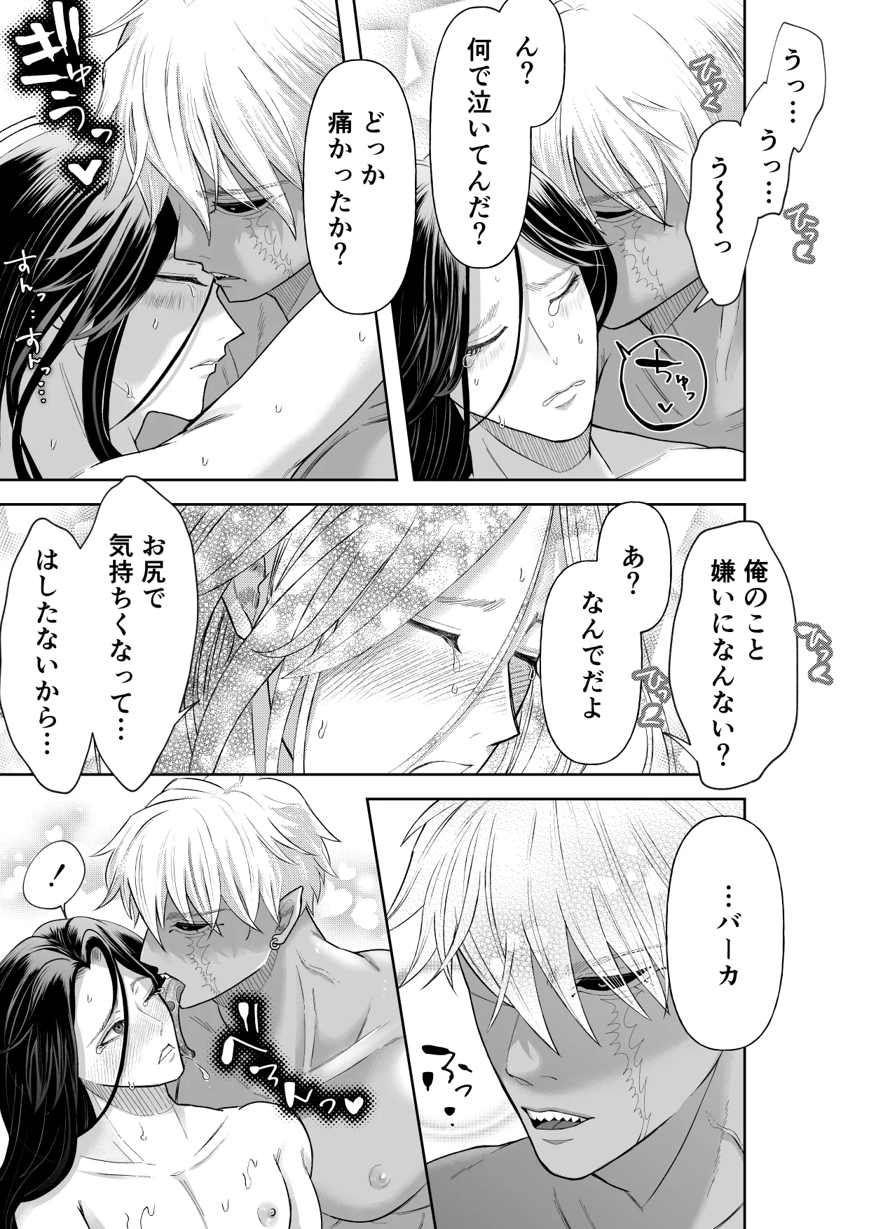 怪異従者と呪われ坊っちゃま - page37