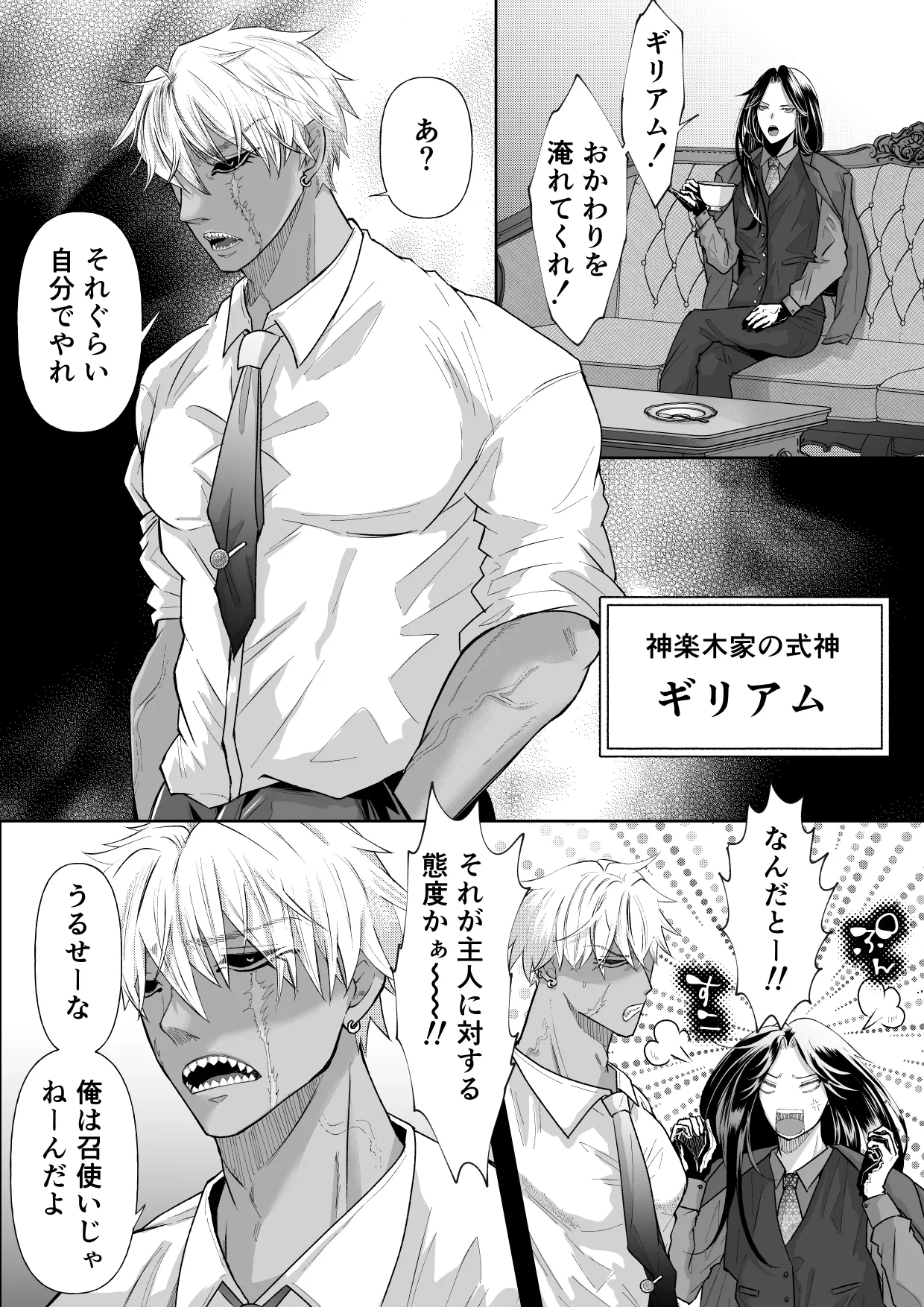 怪異従者と呪われ坊っちゃま - page4