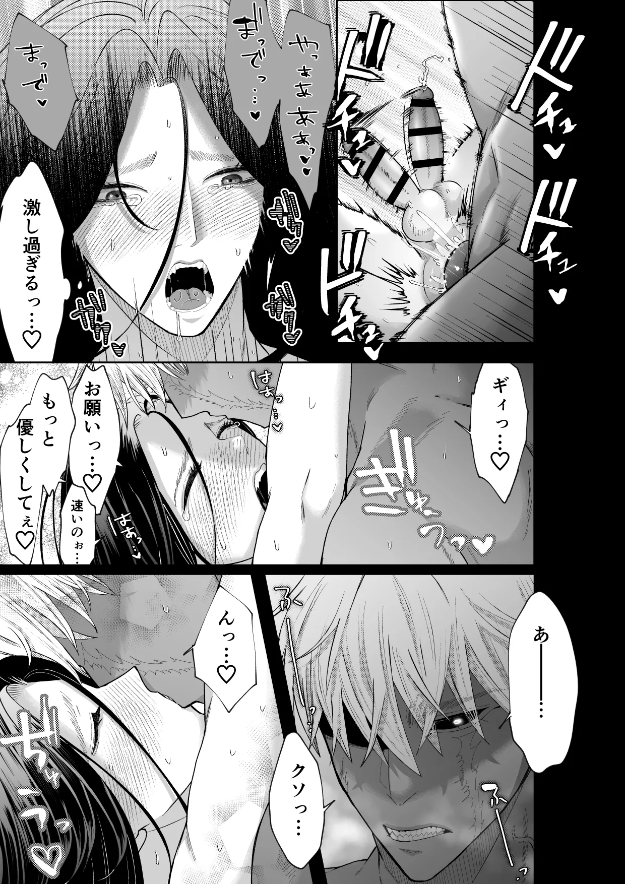 怪異従者と呪われ坊っちゃま - page41