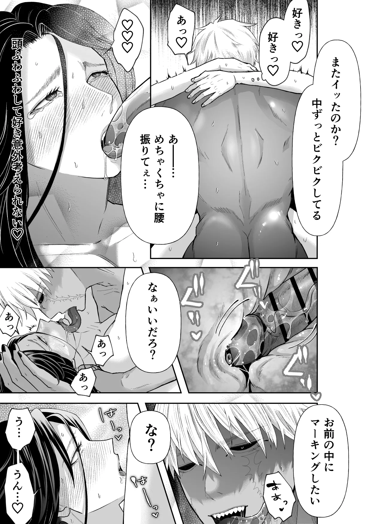 怪異従者と呪われ坊っちゃま - page43