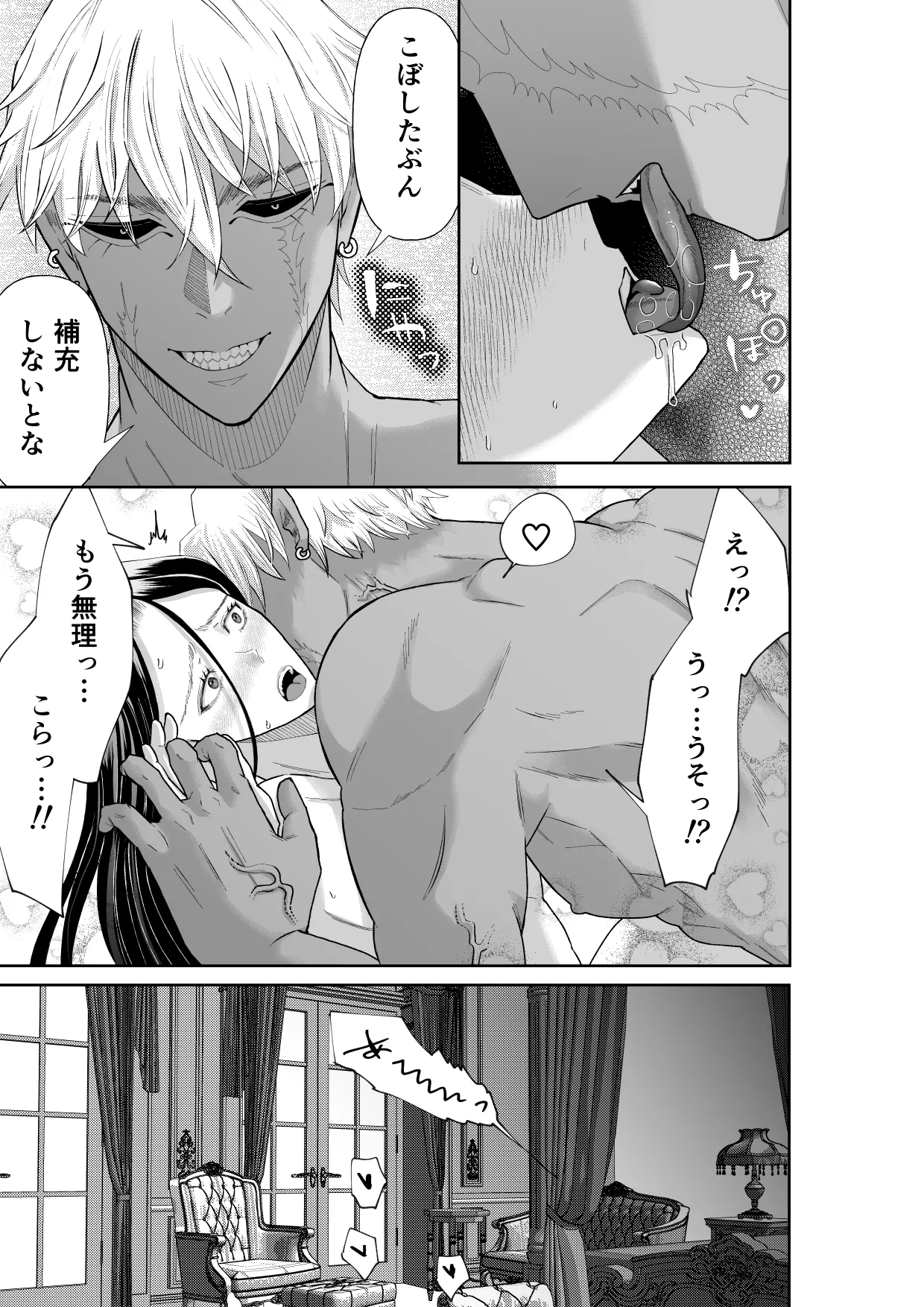 怪異従者と呪われ坊っちゃま - page49