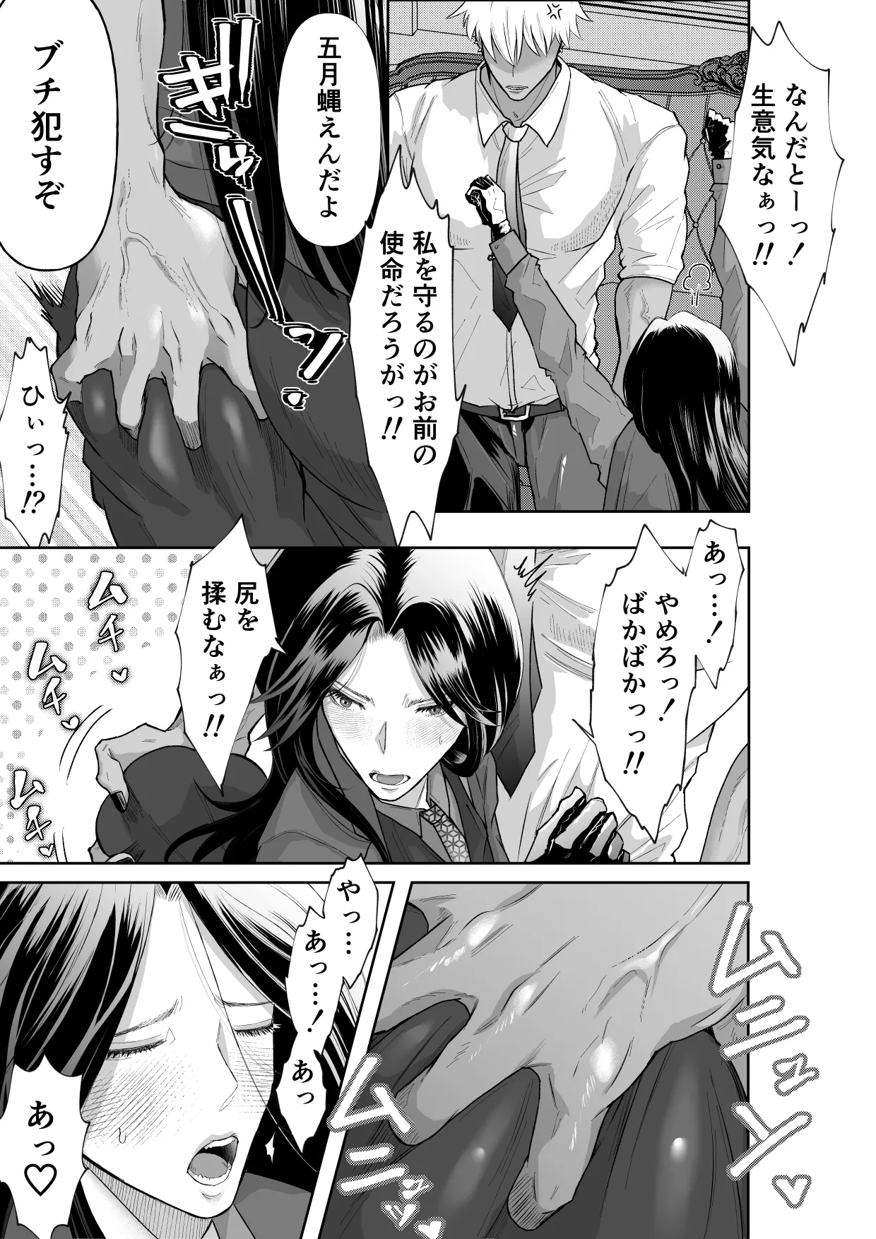 怪異従者と呪われ坊っちゃま - page5