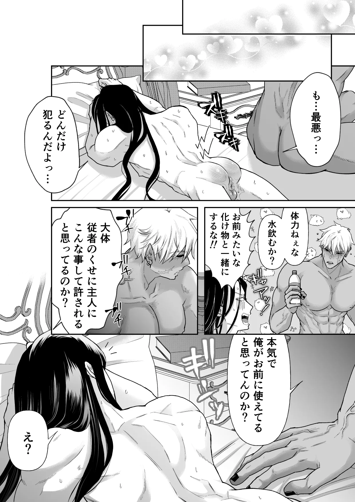 怪異従者と呪われ坊っちゃま - page50