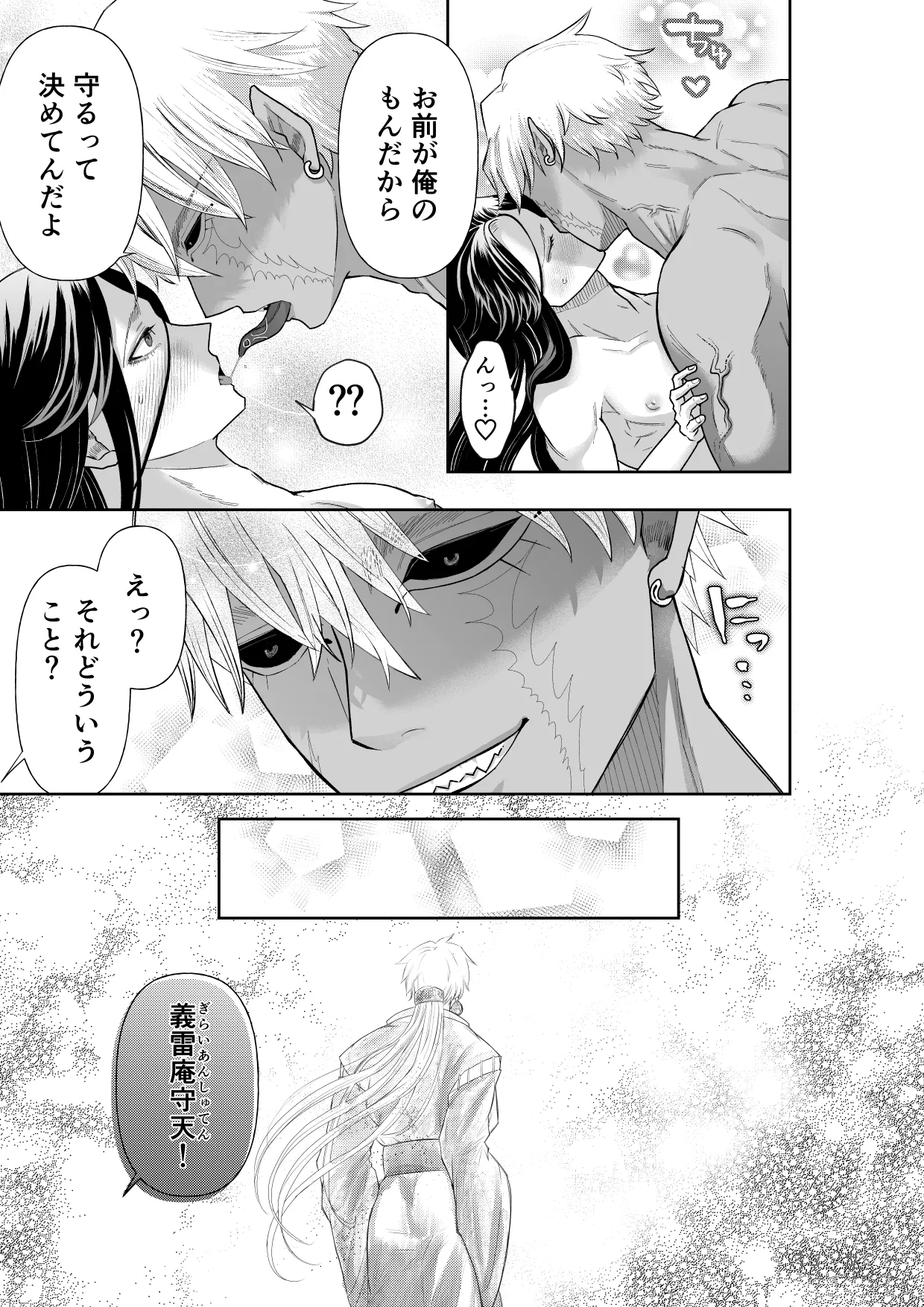 怪異従者と呪われ坊っちゃま - page51
