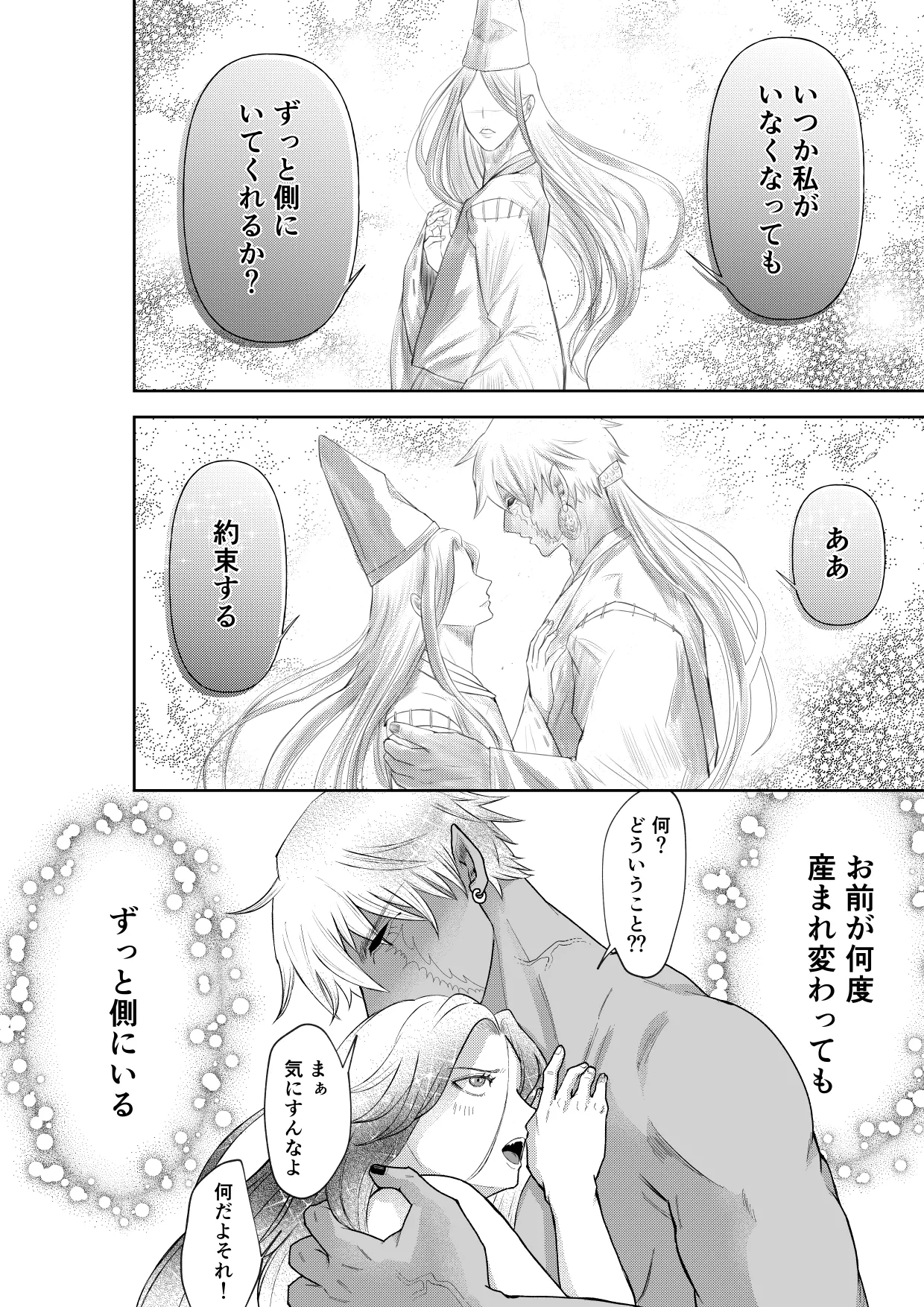 怪異従者と呪われ坊っちゃま - page52