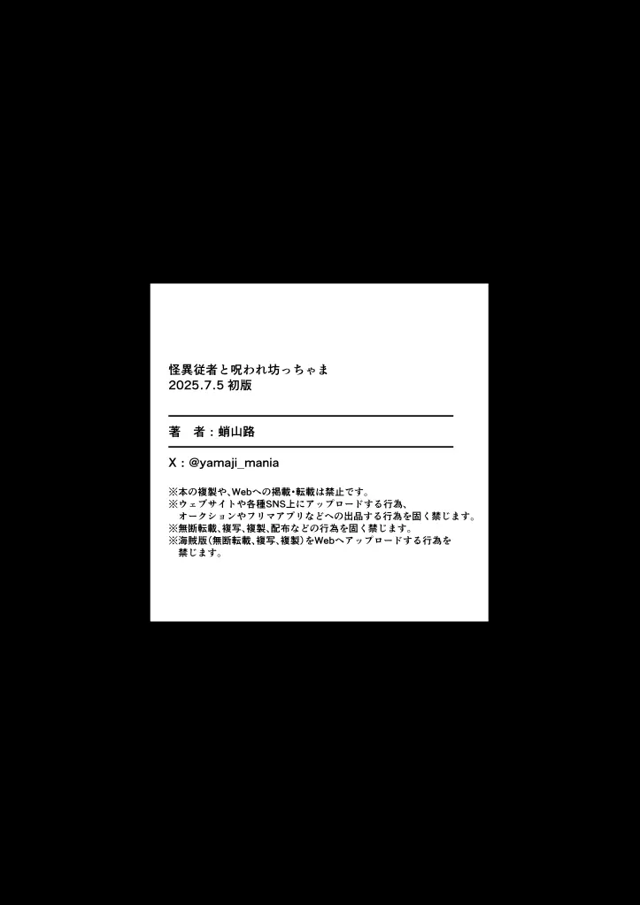 怪異従者と呪われ坊っちゃま - page54