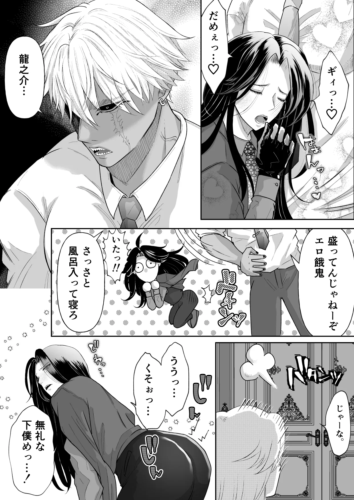 怪異従者と呪われ坊っちゃま - page6