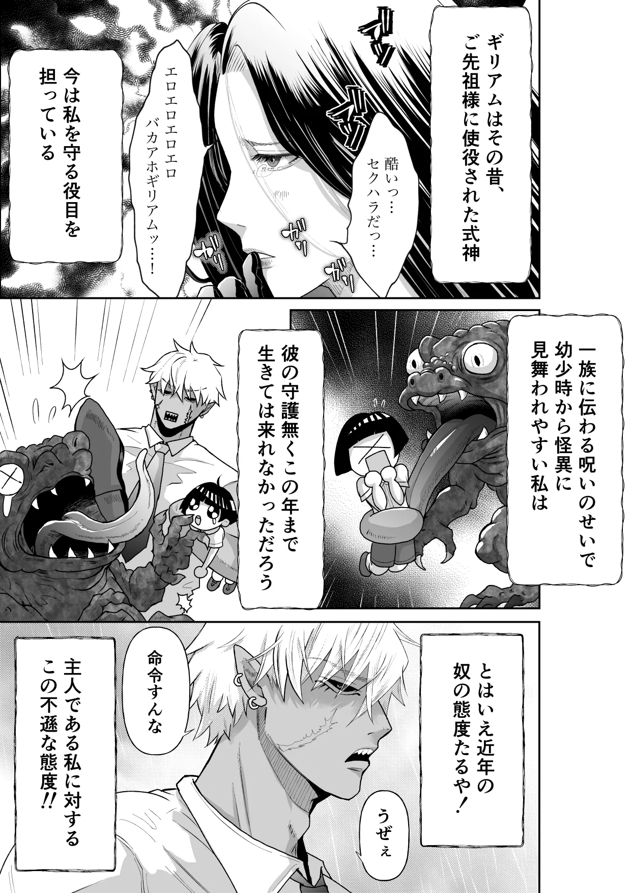 怪異従者と呪われ坊っちゃま - page7