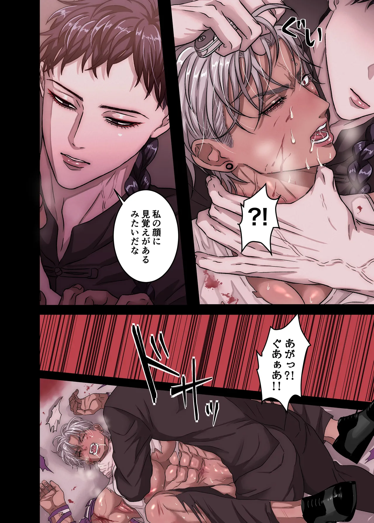 悪淫悪果【上巻】 - page14