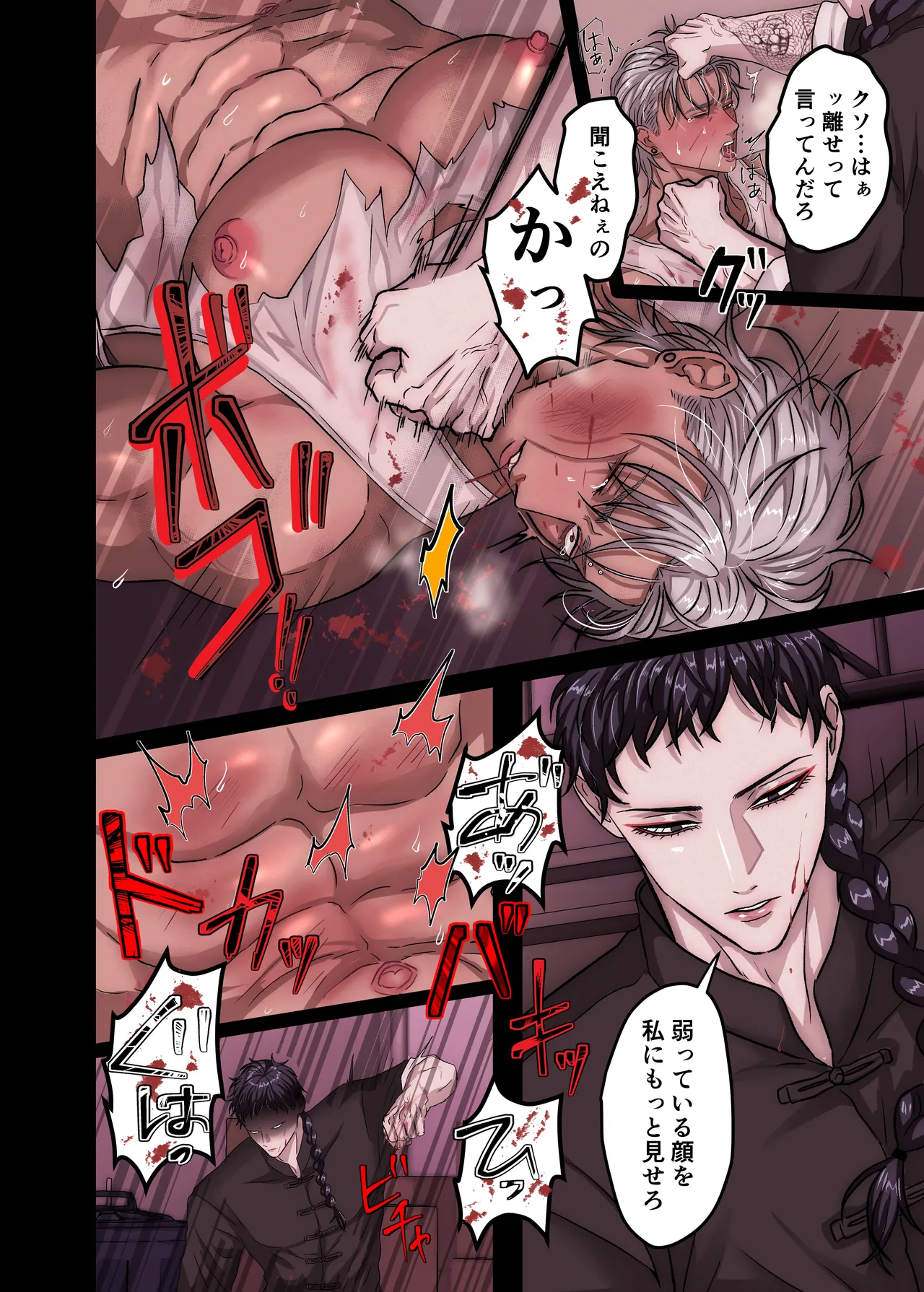 悪淫悪果【上巻】 - page22