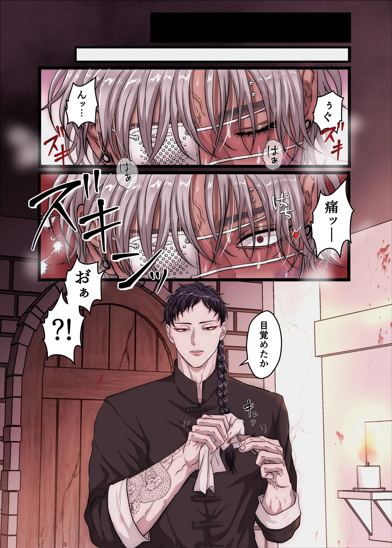 悪淫悪果【上巻】 - page3