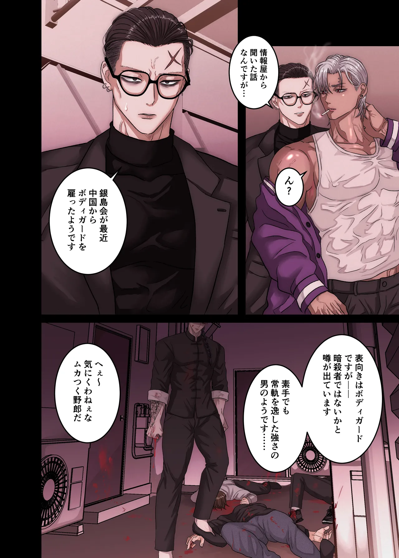 悪淫悪果【上巻】 - page8