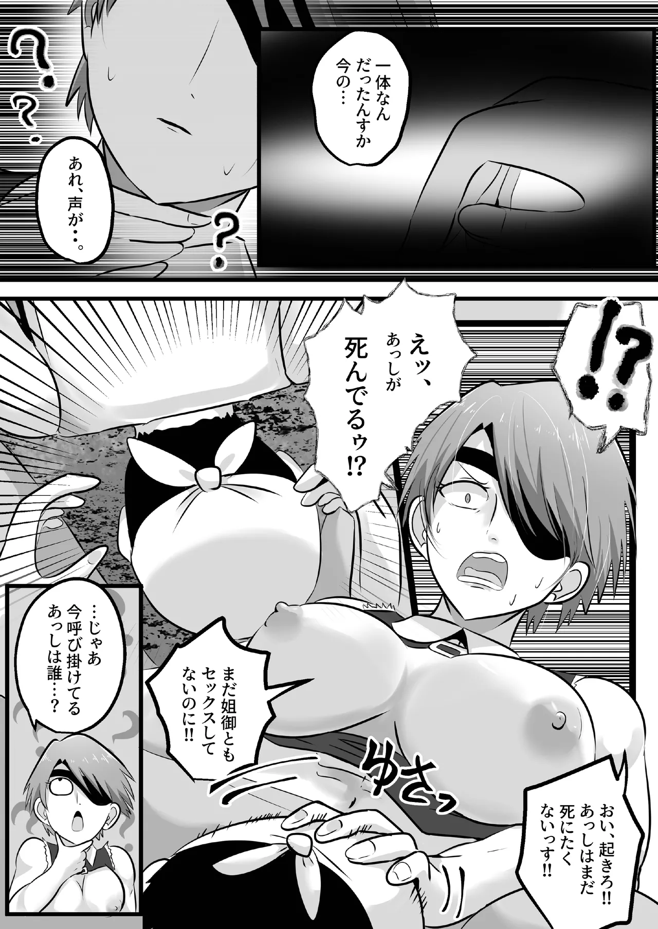 憑依!エロい姐御のカラダいらないなら貰っちゃうっすよ - page12