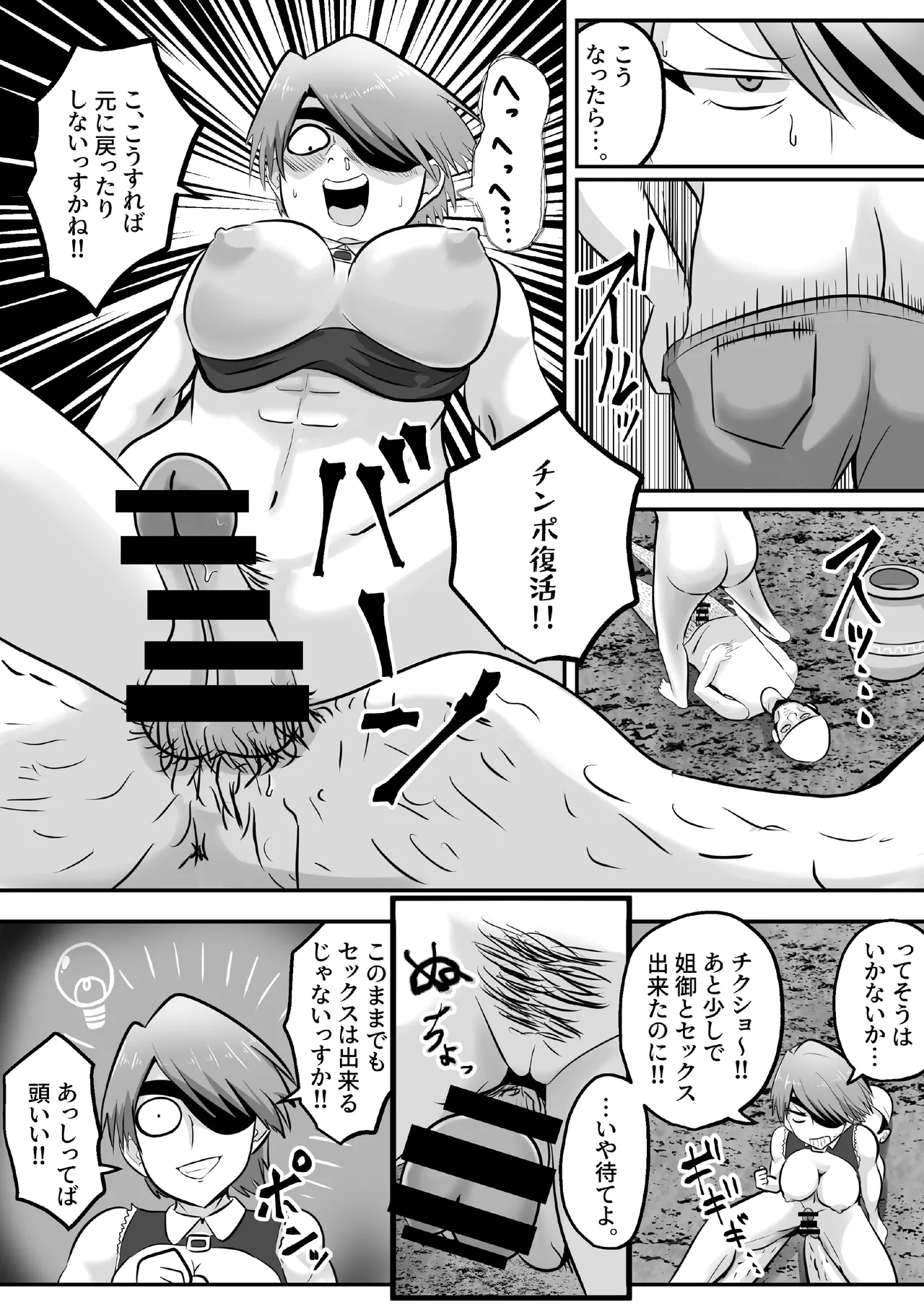 憑依!エロい姐御のカラダいらないなら貰っちゃうっすよ - page14