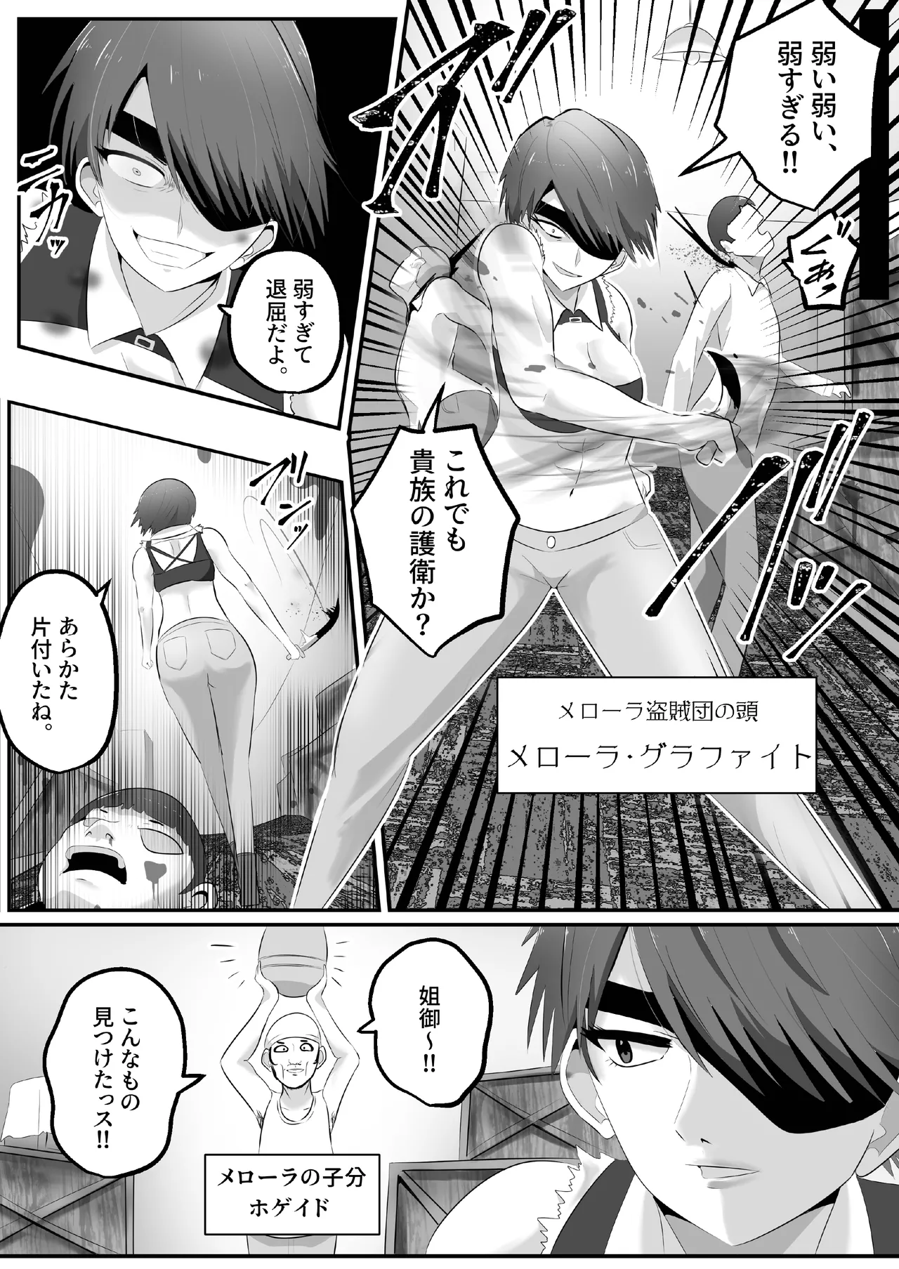 憑依!エロい姐御のカラダいらないなら貰っちゃうっすよ - page2