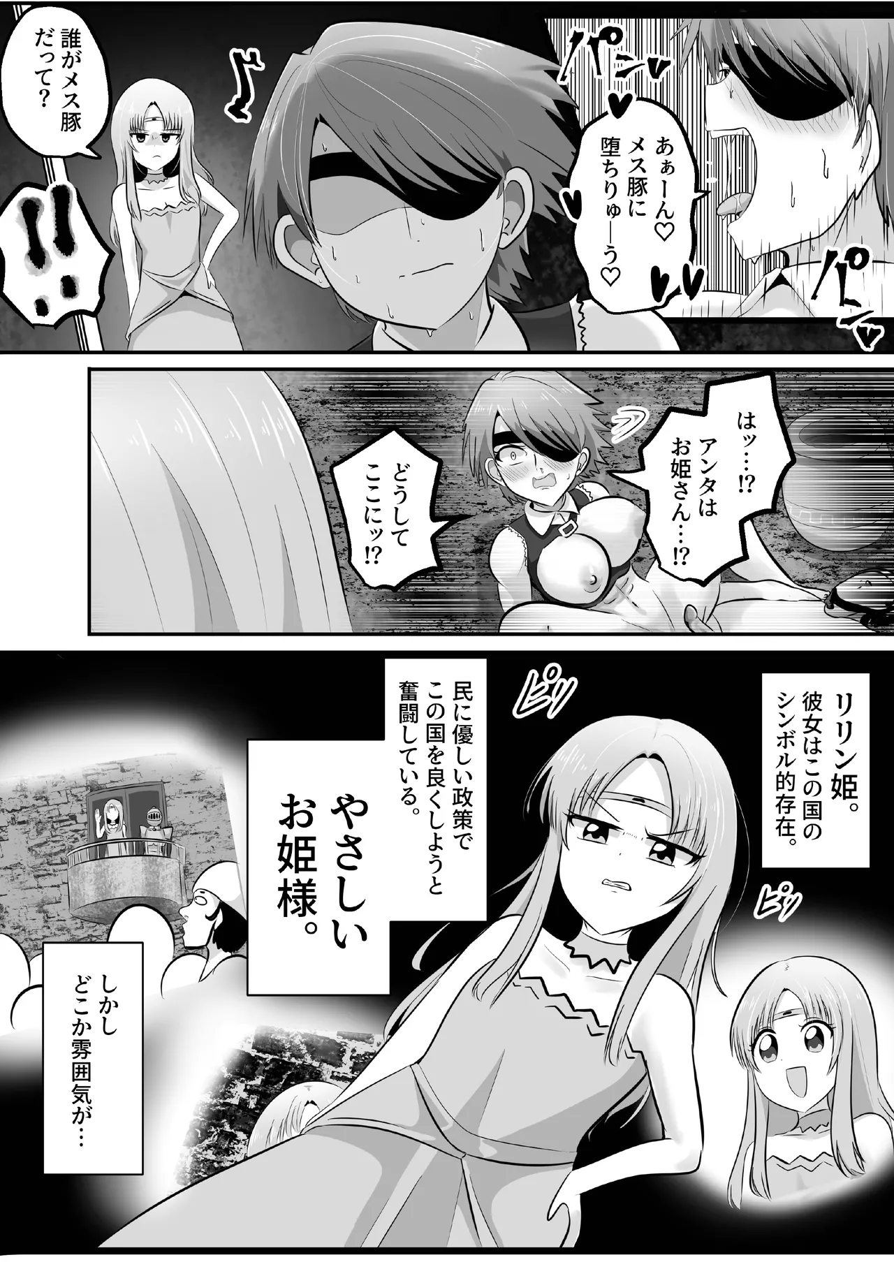憑依!エロい姐御のカラダいらないなら貰っちゃうっすよ - page20